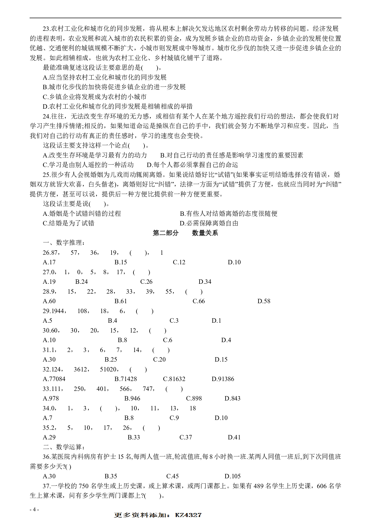 2005年安徽公务员考试行测真题【只有答案无解析】 .pdf 第4页