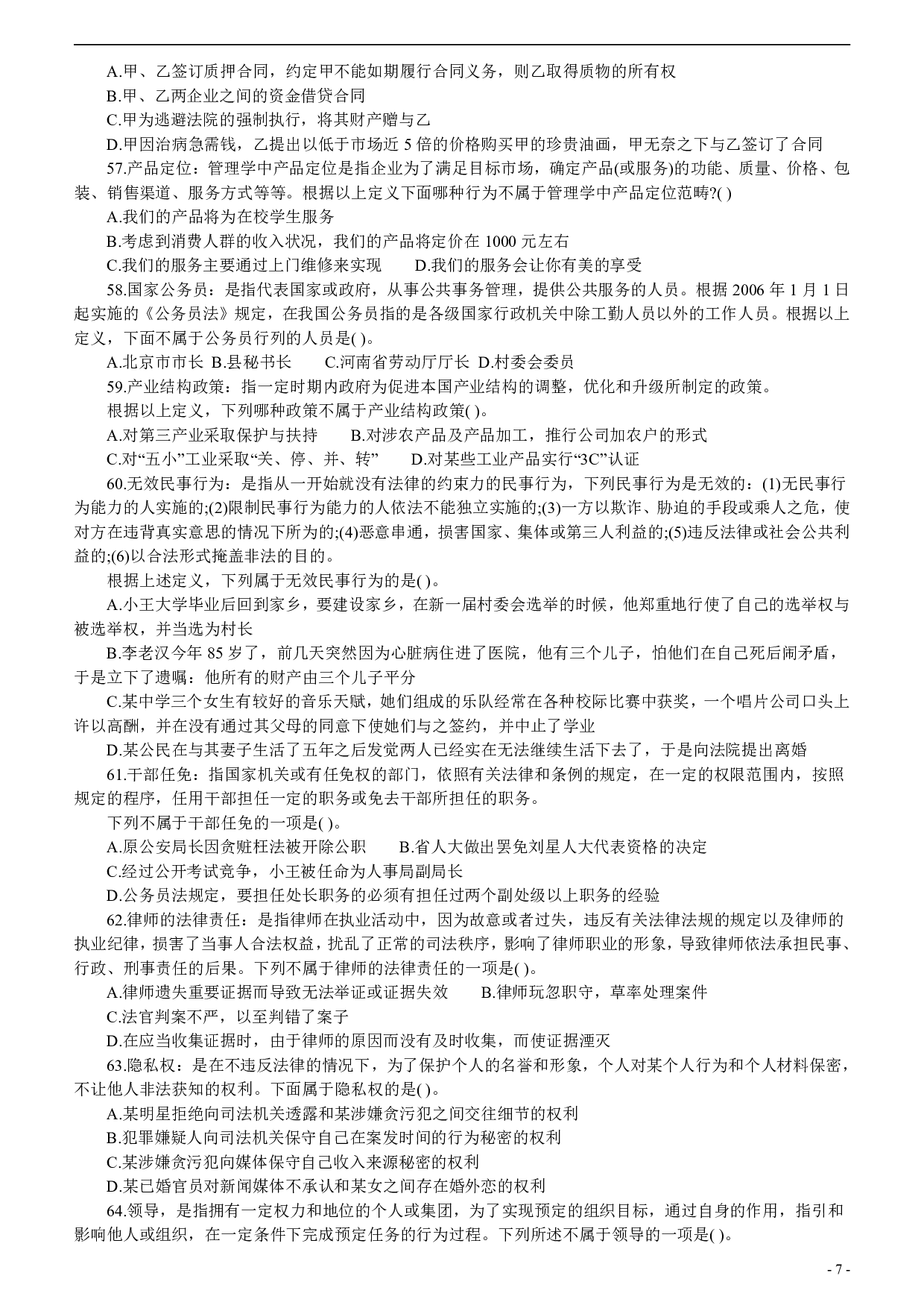 2005年安徽公务员考试行测真题【只有答案无解析】 .pdf 第7页