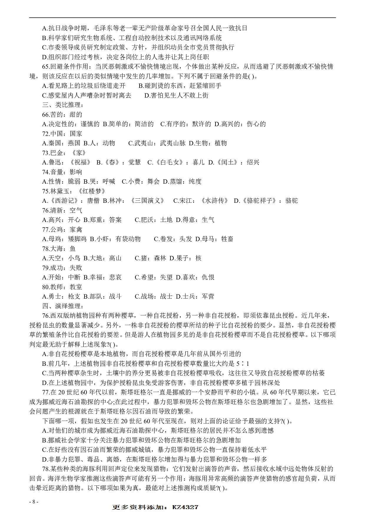 2005年安徽公务员考试行测真题【只有答案无解析】 .pdf 第8页