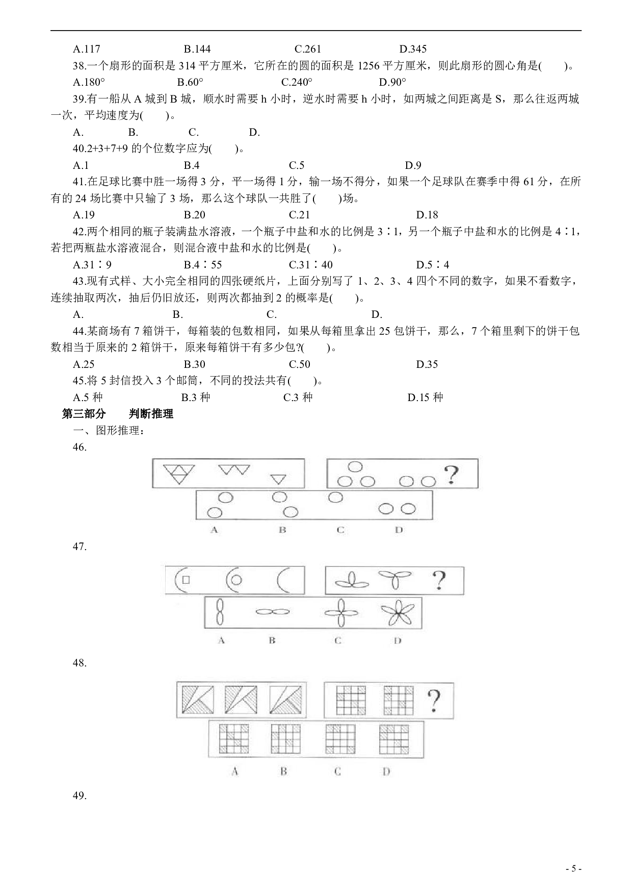 2005年安徽公务员考试行测真题【只有答案无解析】 .pdf 第5页