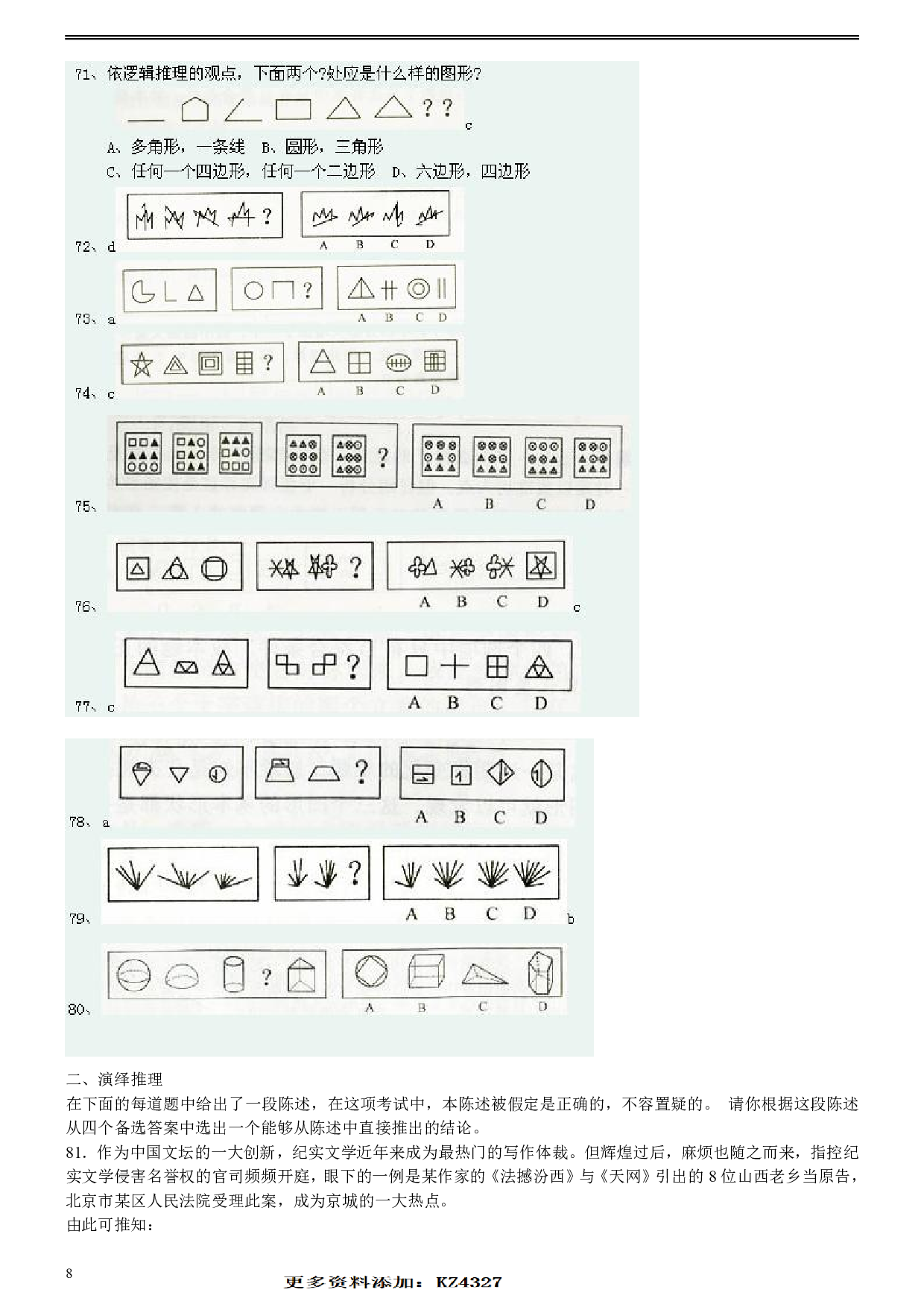 2005年福建省公务员考试《行测》真题（春）及答案.pdf 第8页