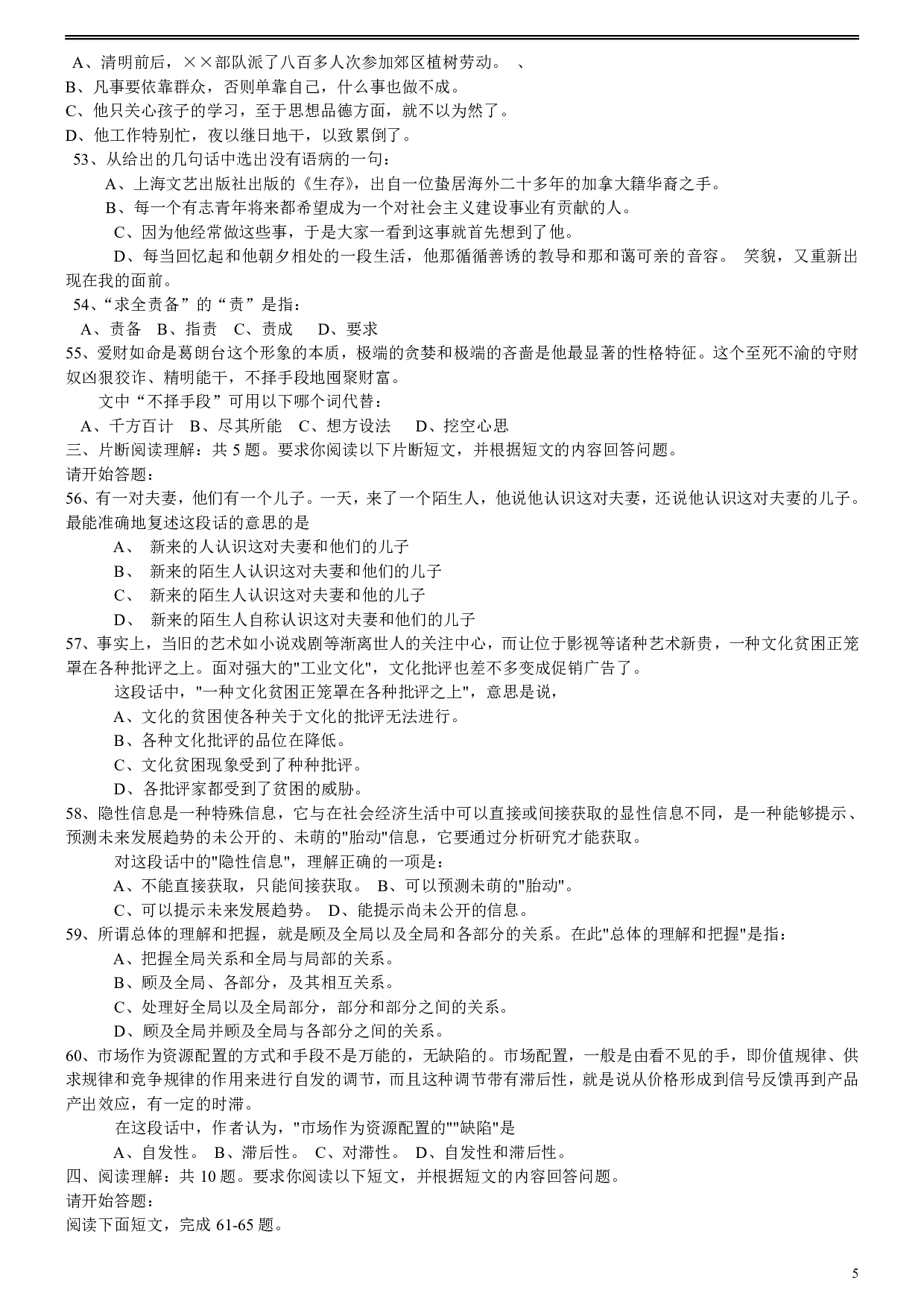 2005年福建省公务员考试《行测》真题（春）及答案.pdf 第5页