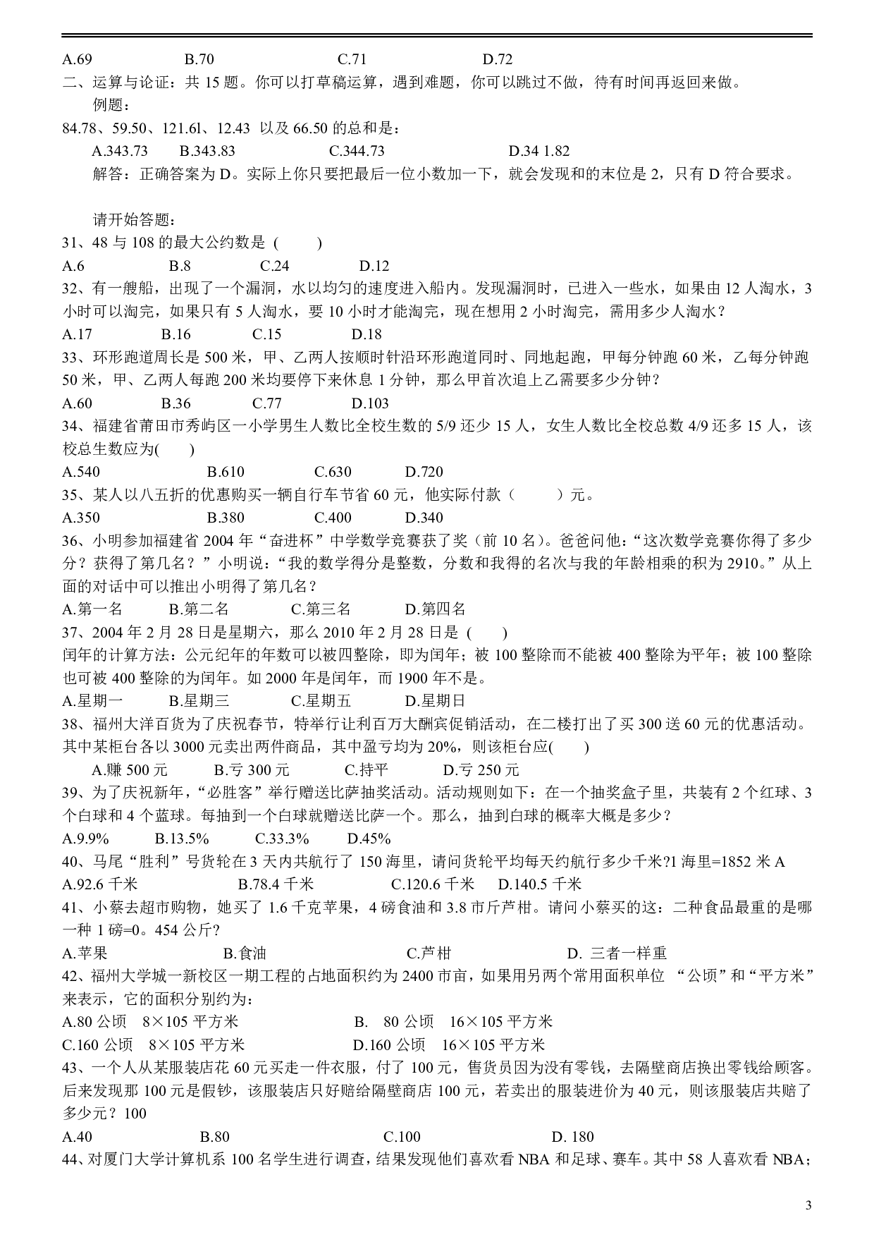 2005年福建省公务员考试《行测》真题（春）及答案.pdf 第3页