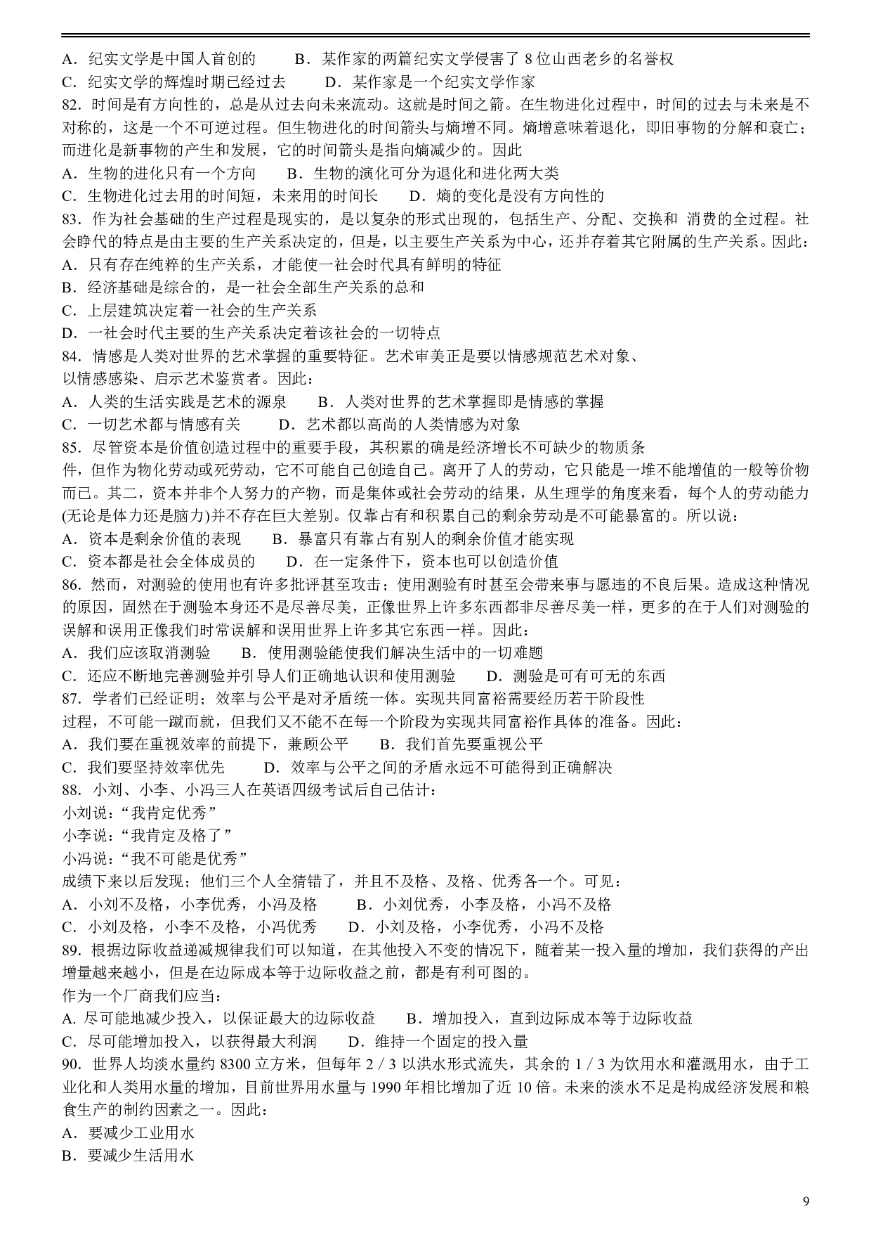 2005年福建省公务员考试《行测》真题（春）及答案.pdf 第9页
