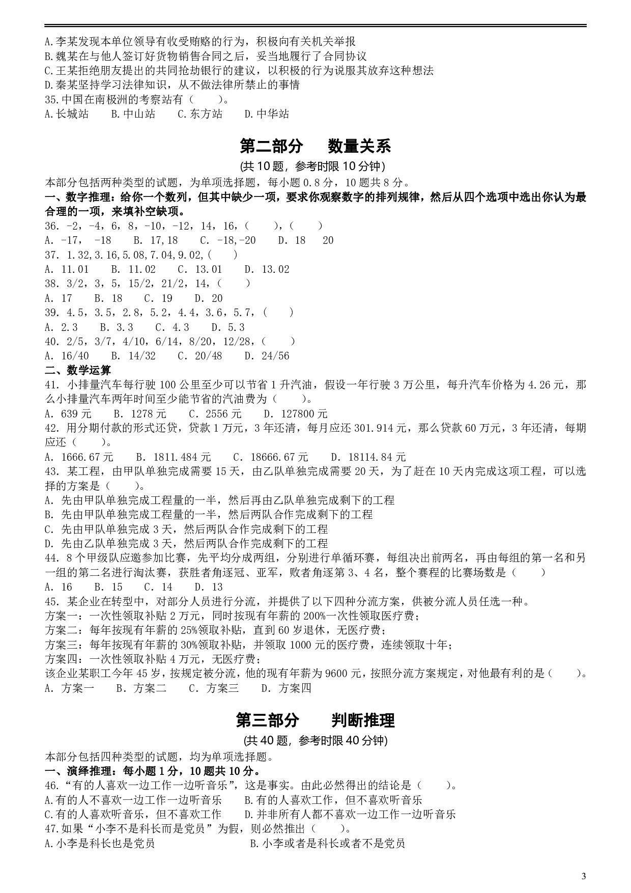 2005年福建省公务员考试《行测》真题（秋）及答案.pdf 第3页