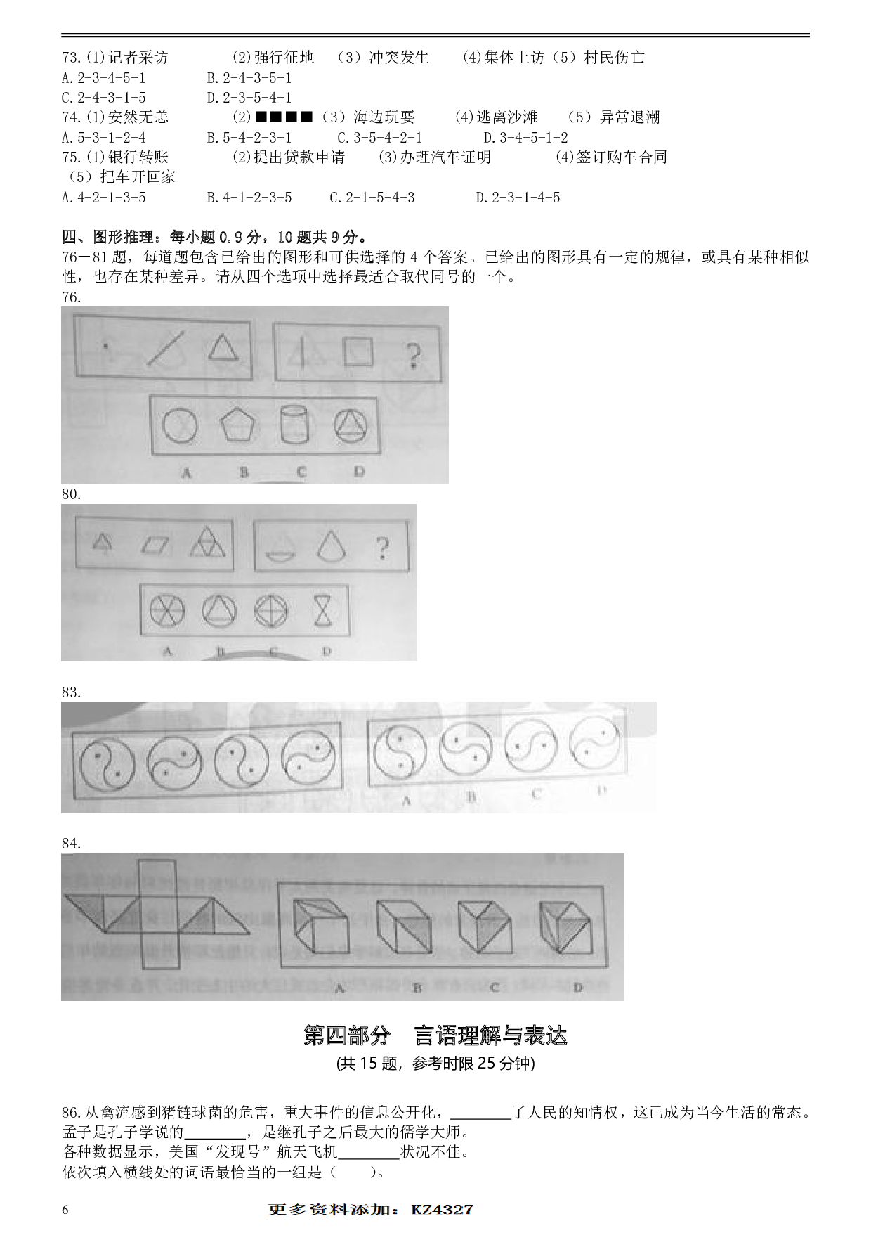 2005年福建省公务员考试《行测》真题（秋）及答案.pdf 第6页