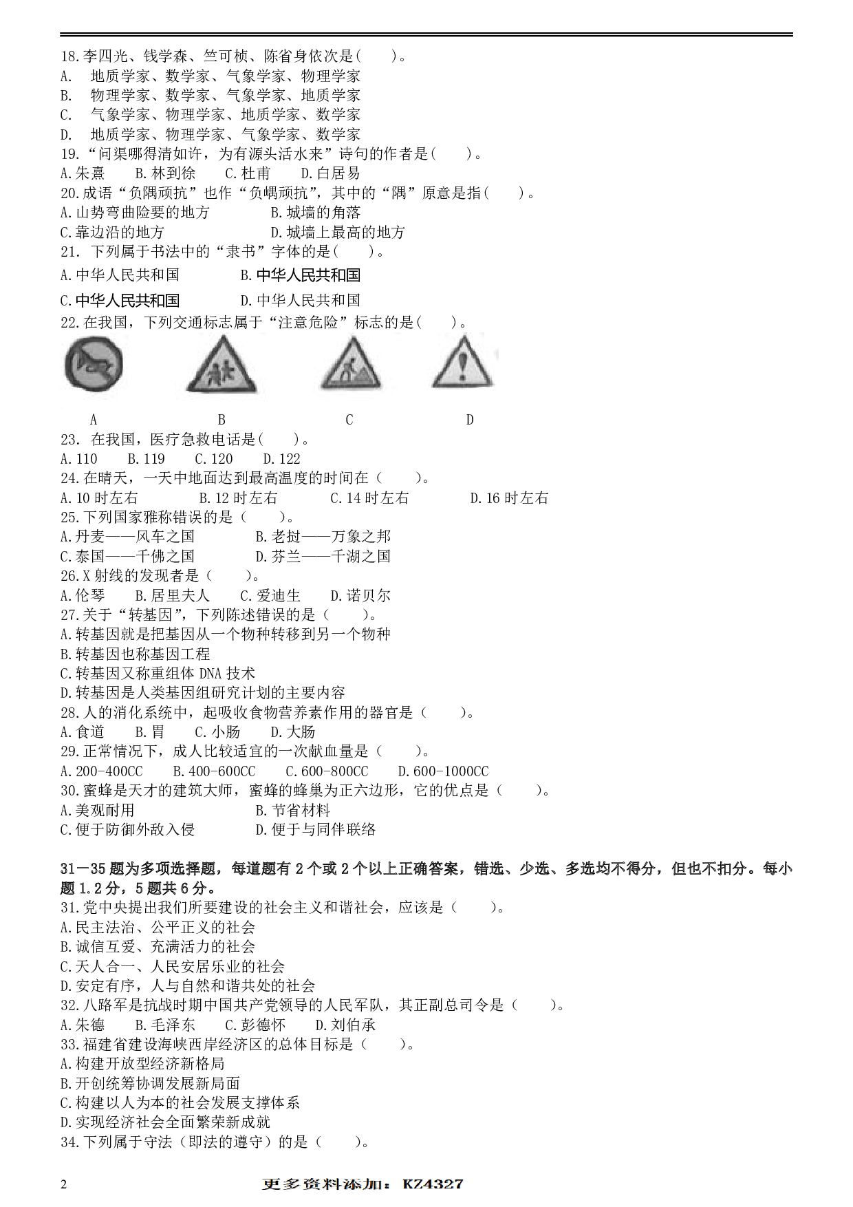 2005年福建省公务员考试《行测》真题（秋）及答案.pdf 第2页