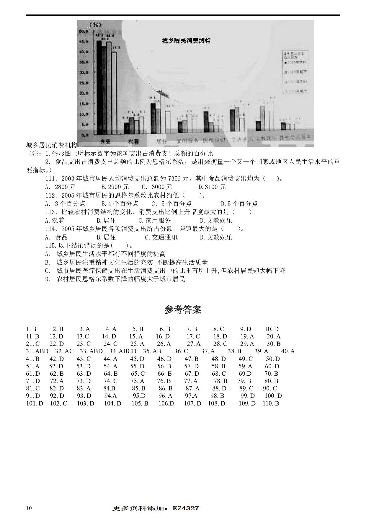 2005年福建省公务员考试《行测》真题（秋）及答案.pdf 第10页