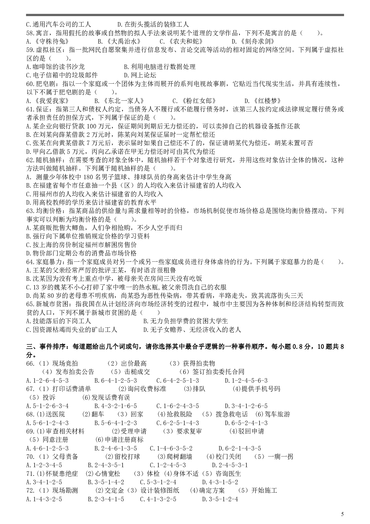 2005年福建省公务员考试《行测》真题（秋）及答案.pdf 第5页