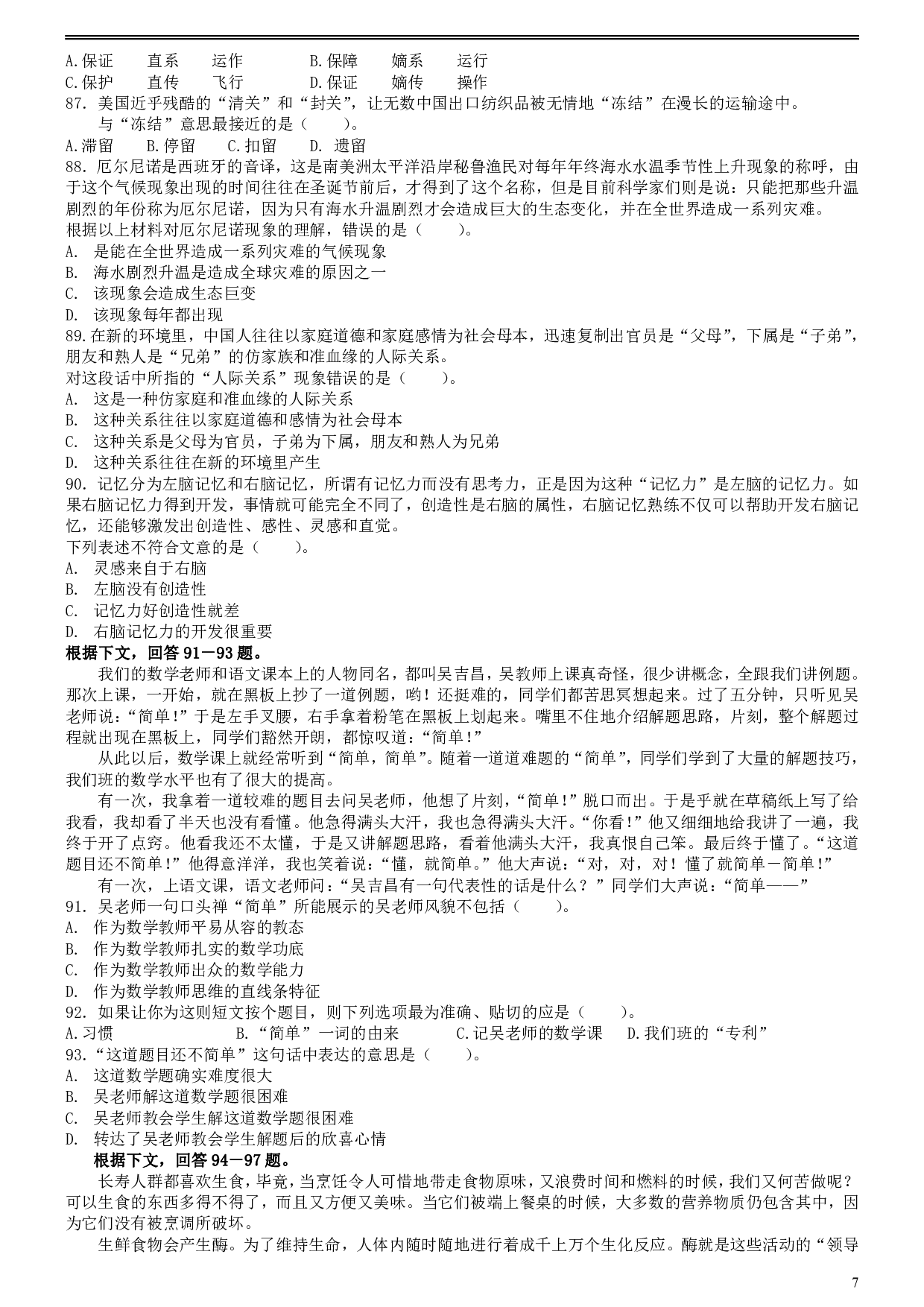 2005年福建省公务员考试《行测》真题（秋）及答案.pdf 第7页