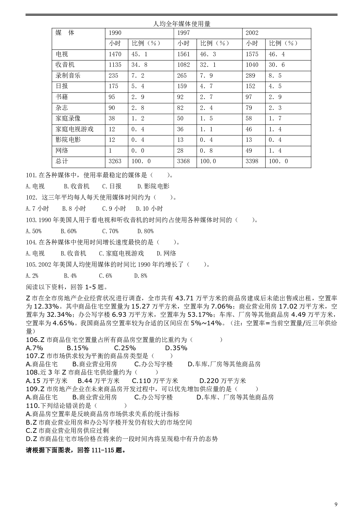 2005年福建省公务员考试《行测》真题（秋）及答案.pdf 第9页