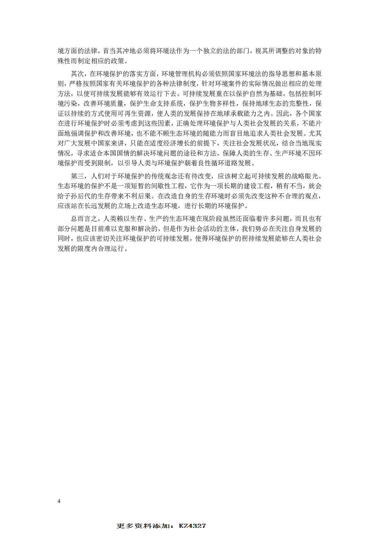 2002年山东公务员考试《申论》真题及答案.pdf 第4页