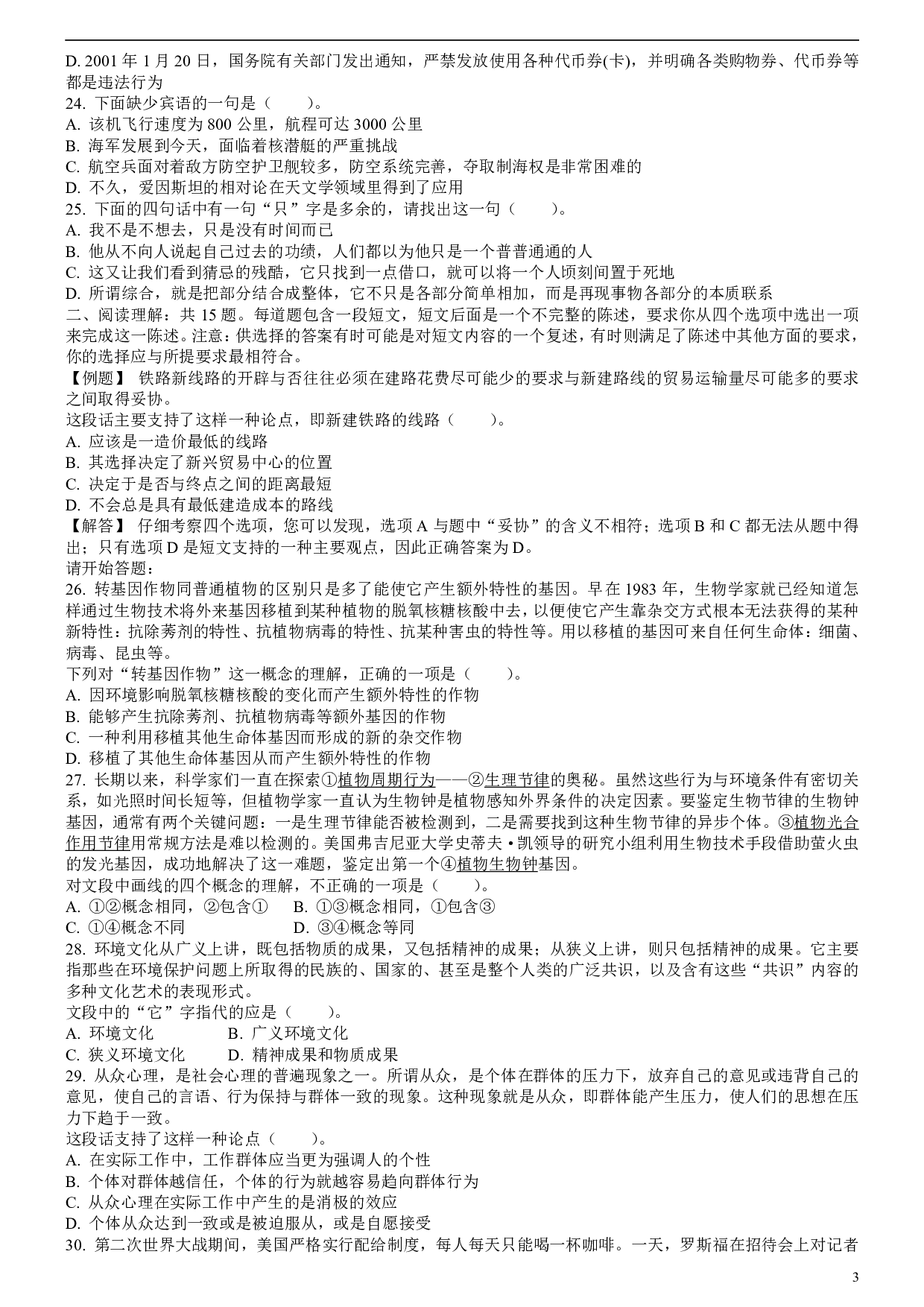 2006年安徽省公务员考试《行测》真题 .pdf 第3页