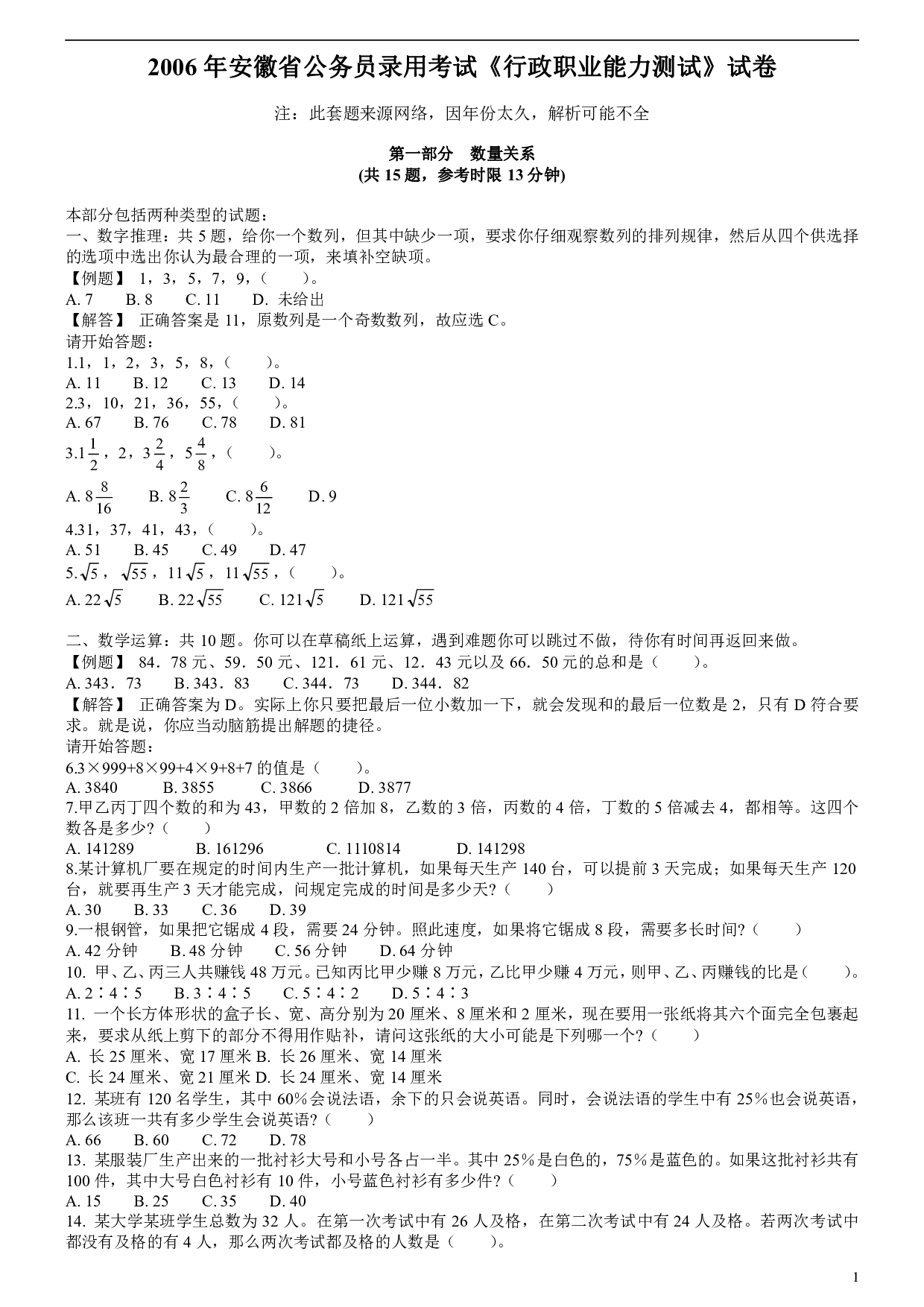 2006年安徽省公务员考试《行测》真题 .pdf 第1页