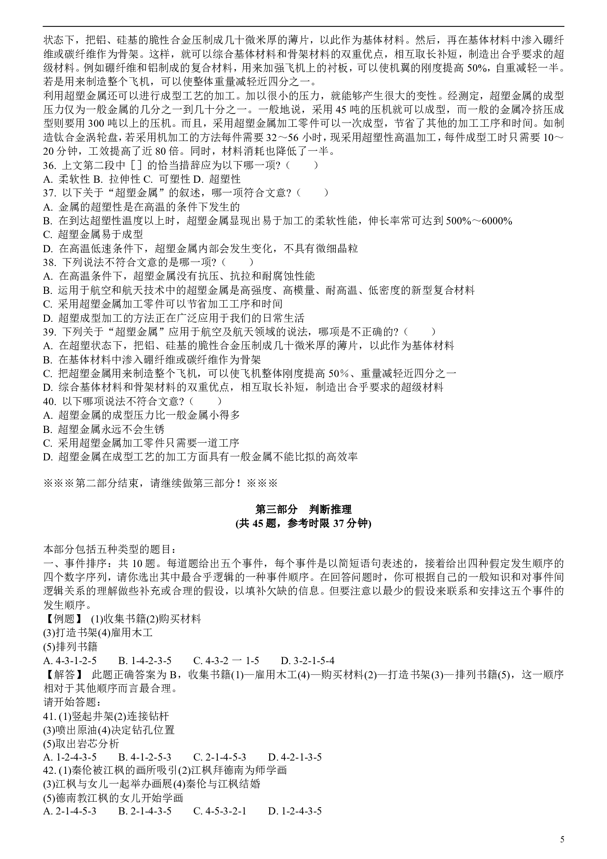 2006年安徽省公务员考试《行测》真题 .pdf 第5页