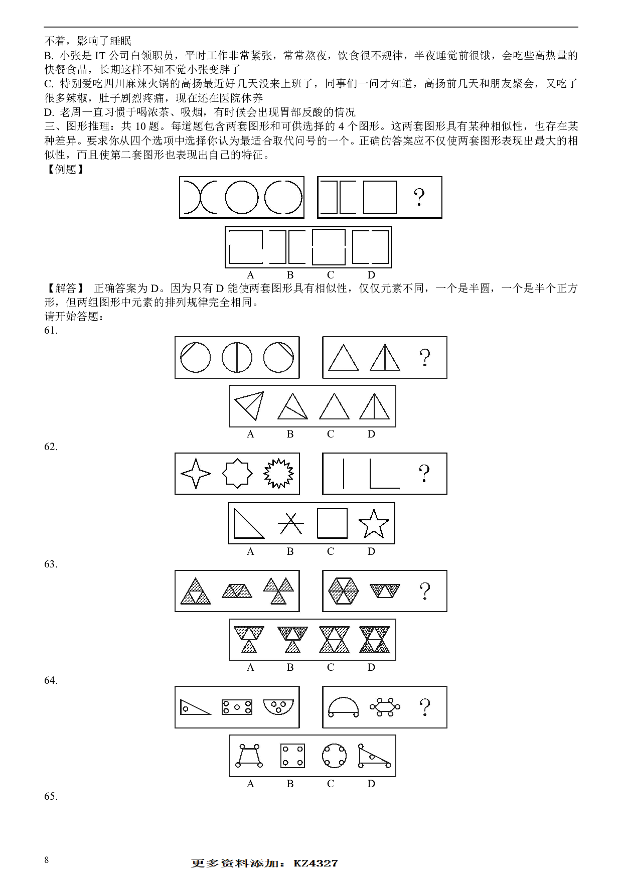 2006年安徽省公务员考试《行测》真题 .pdf 第8页