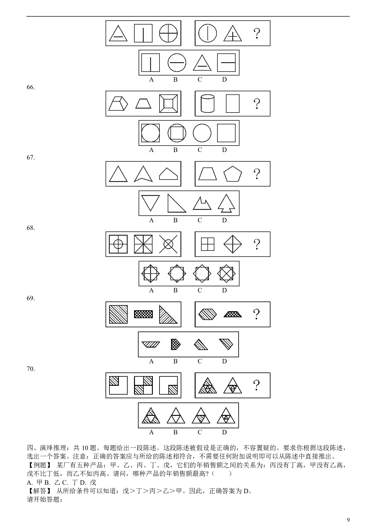 2006年安徽省公务员考试《行测》真题 .pdf 第9页