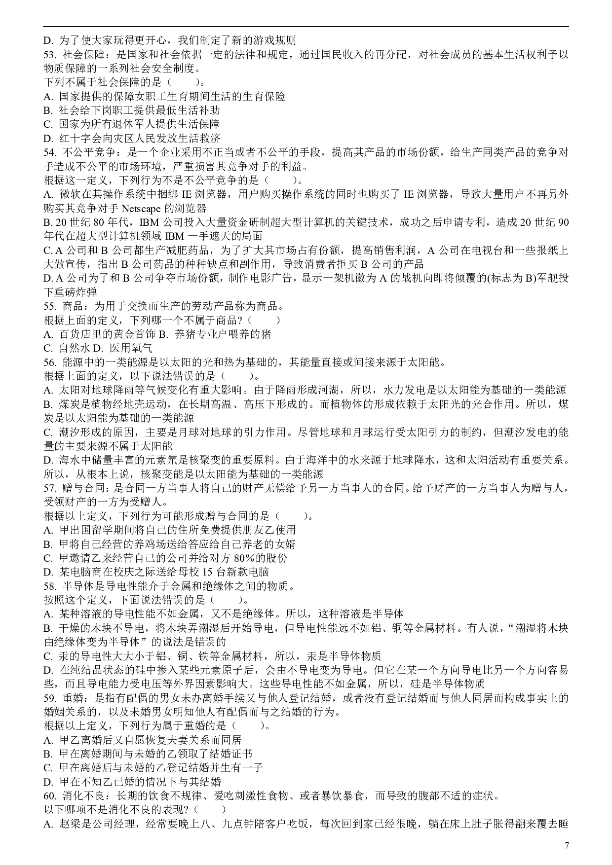 2006年安徽省公务员考试《行测》真题 .pdf 第7页