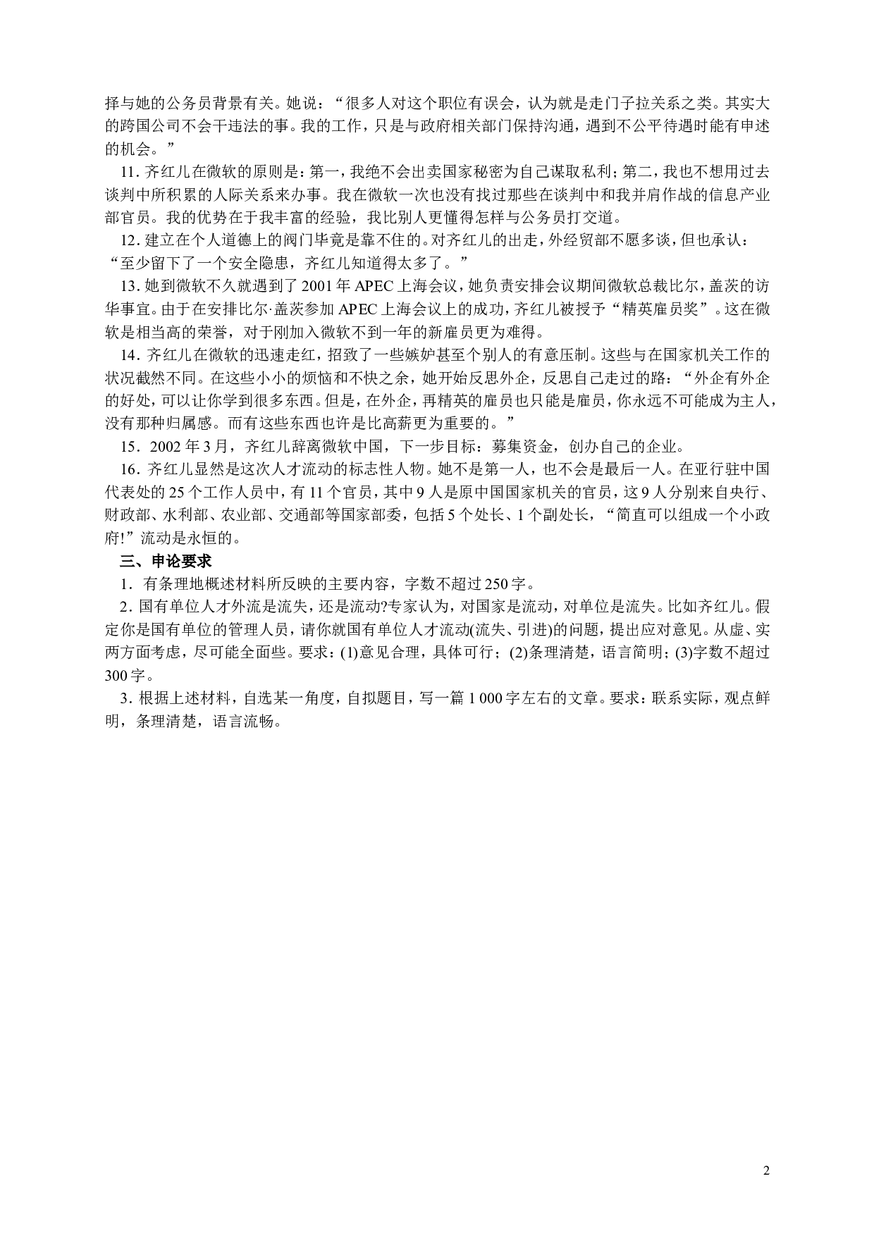 2003年上海公务员考试《申论》真题及参考答案【更多资料加入翰轩学社】.doc 第2页