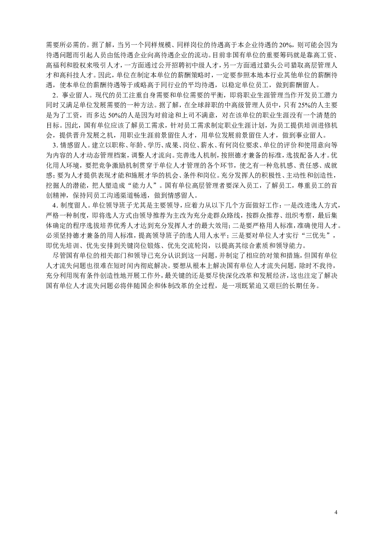 2003年上海公务员考试《申论》真题及参考答案【更多资料加入翰轩学社】.doc 第4页