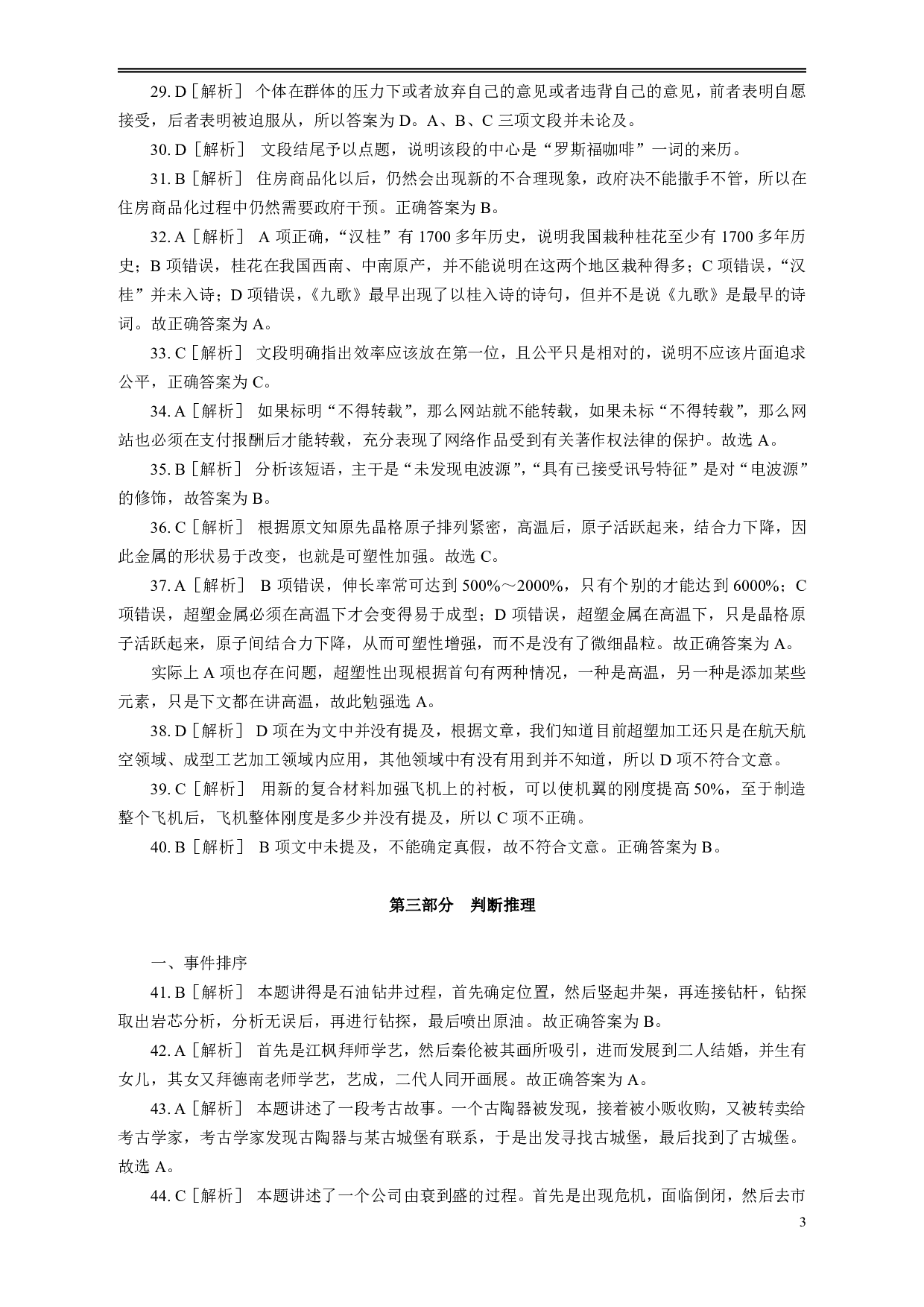 2006年安徽省公务员考试《行测》真题参考答案及解析（部分解析不全） .pdf 第3页