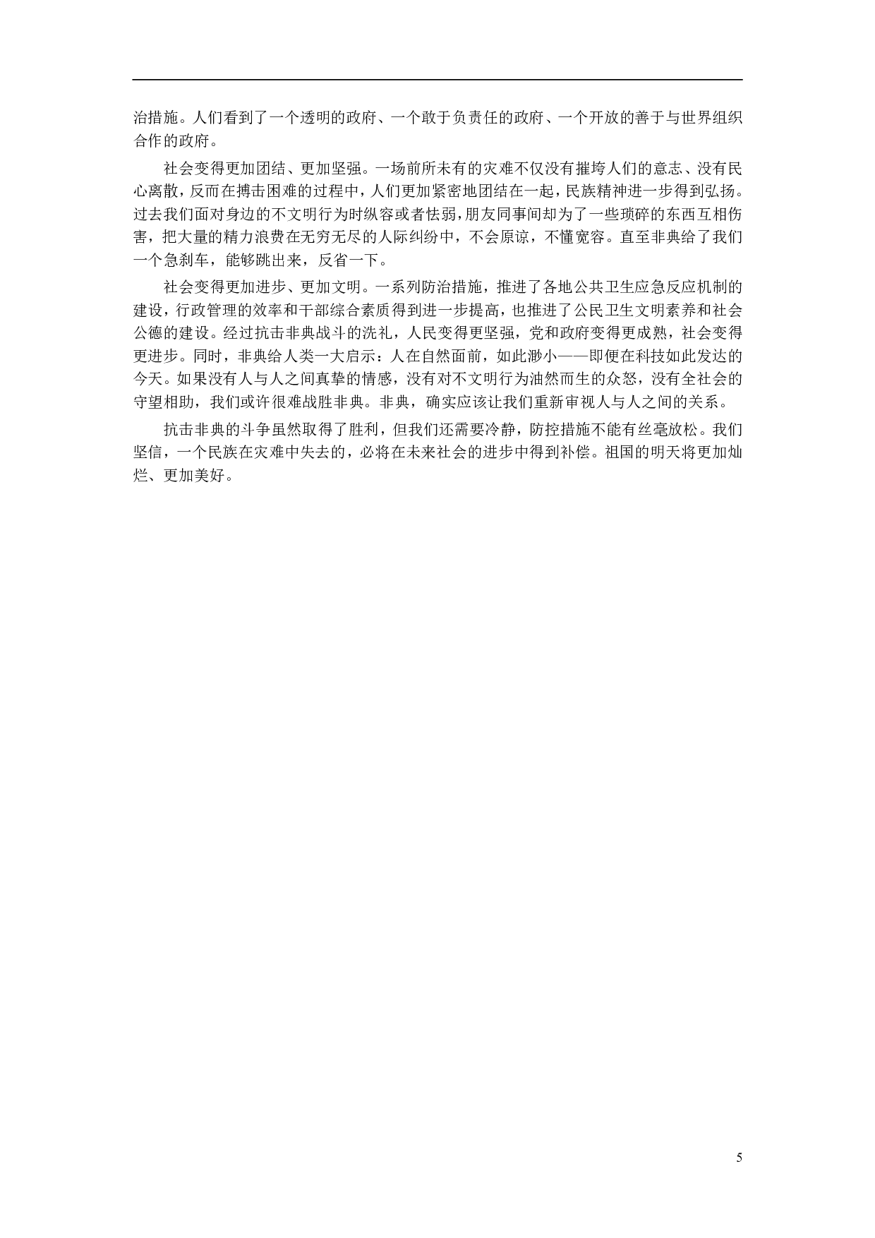 2003年山东公务员考试《申论》真题及答案.pdf 第5页