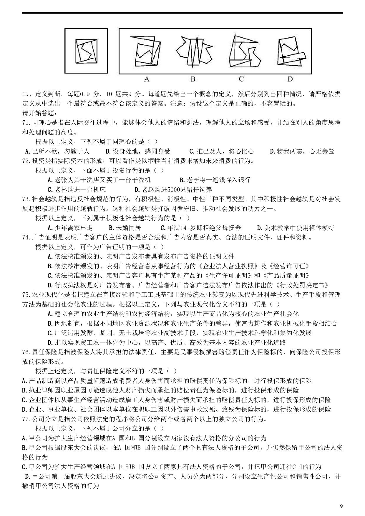2006年福建省公务员考试《行测》真题（春季卷）.pdf 第9页