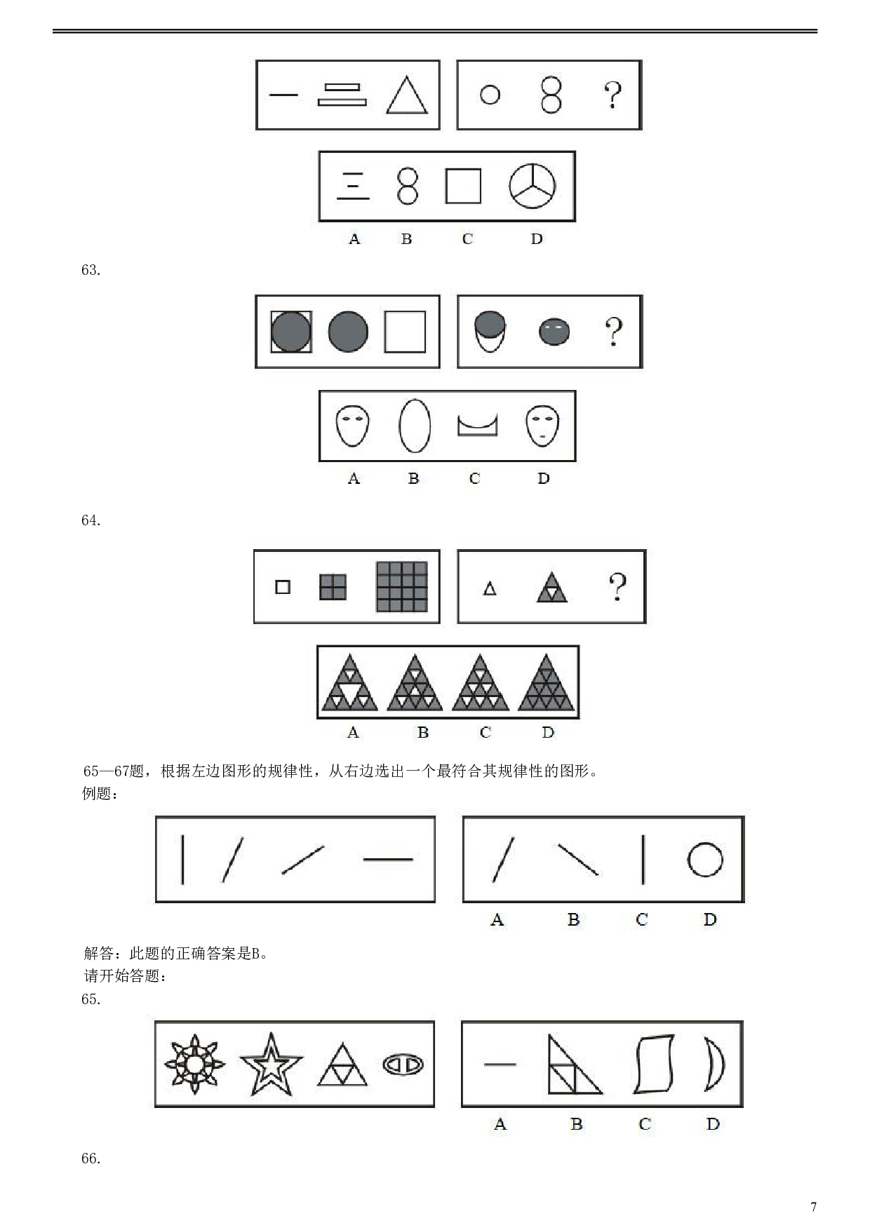 2006年福建省公务员考试《行测》真题（春季卷）.pdf 第7页