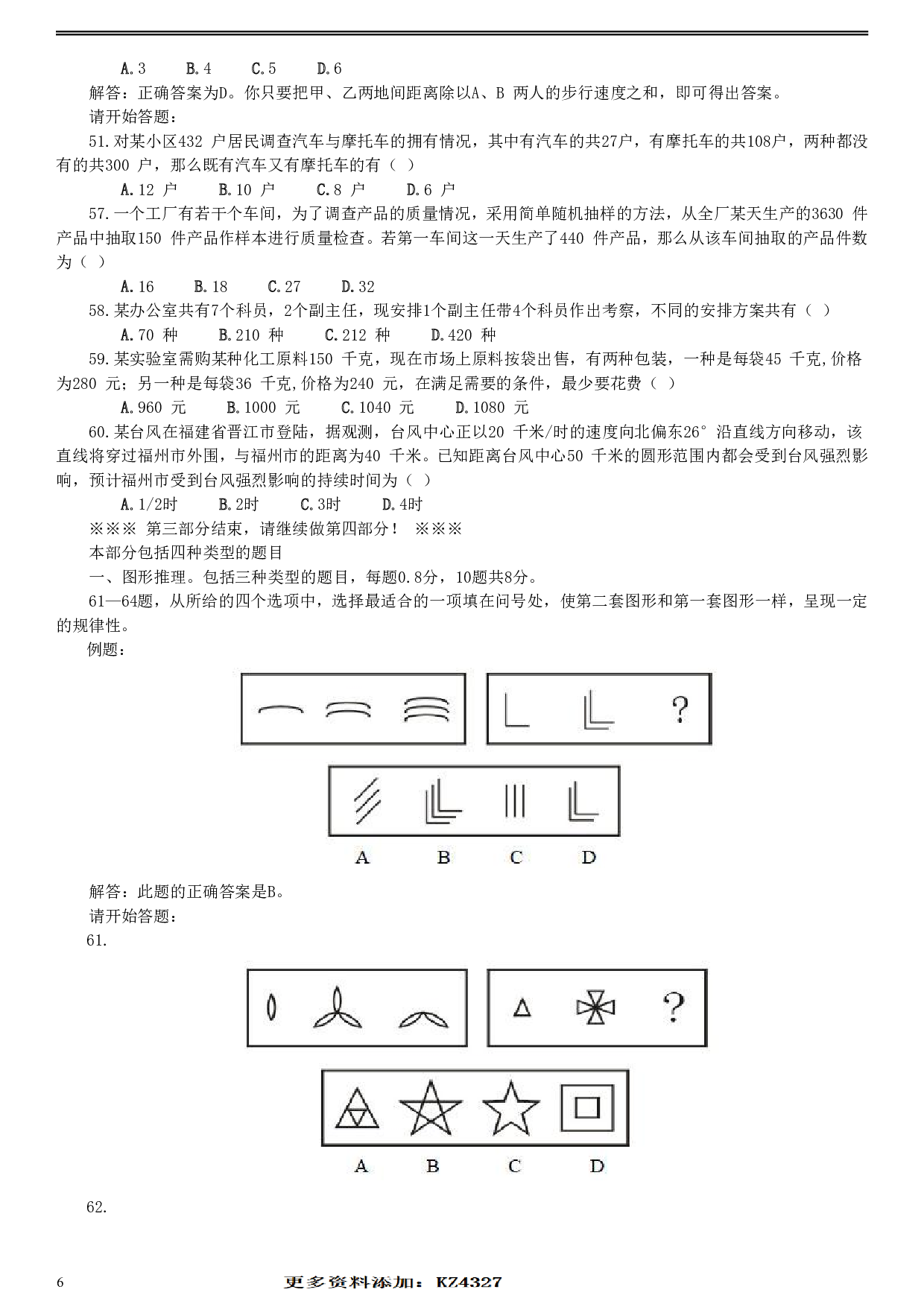 2006年福建省公务员考试《行测》真题（春季卷）.pdf 第6页