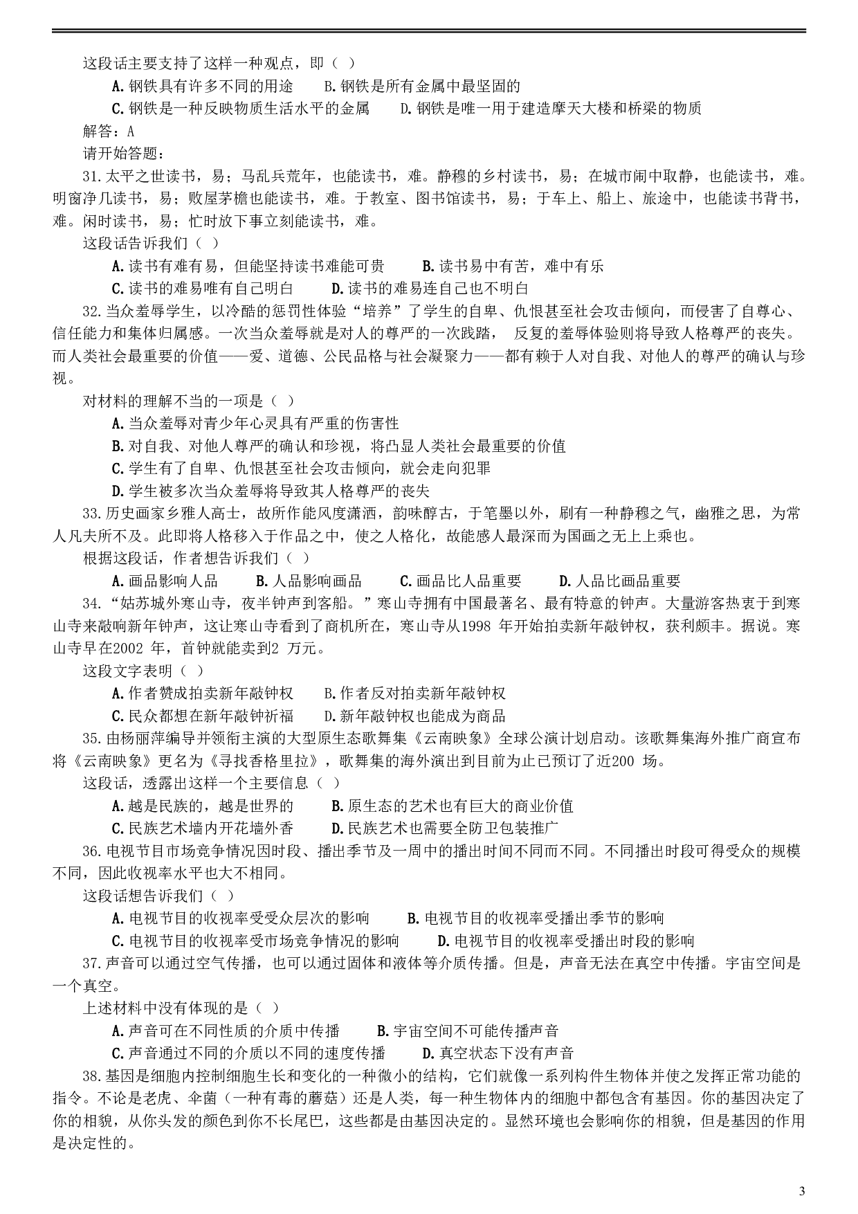 2006年福建省公务员考试《行测》真题（春季卷）.pdf 第3页