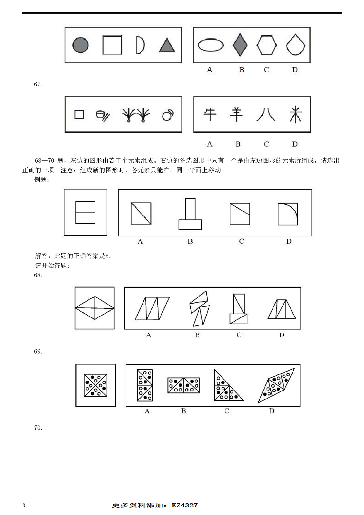 2006年福建省公务员考试《行测》真题（春季卷）.pdf 第8页
