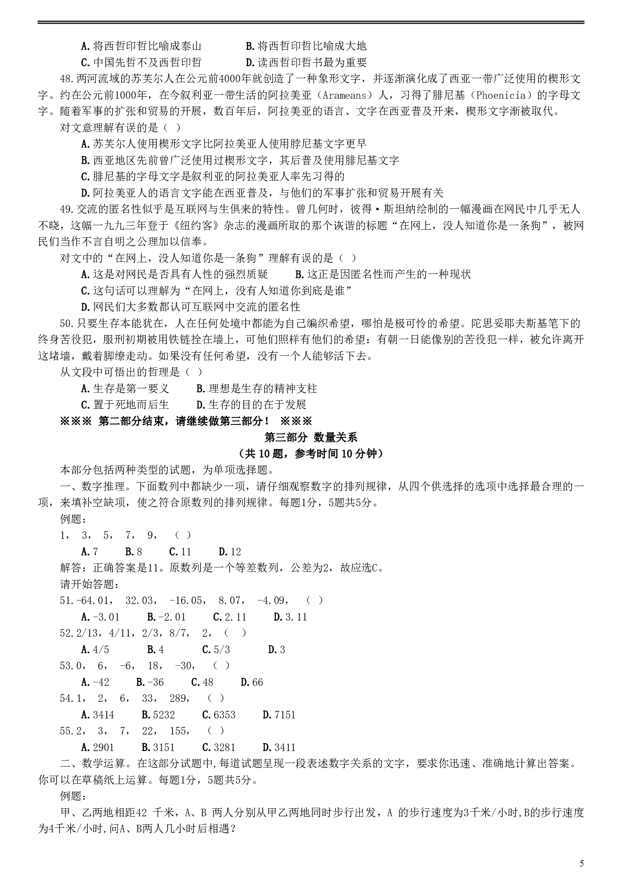 2006年福建省公务员考试《行测》真题（春季卷）.pdf 第5页