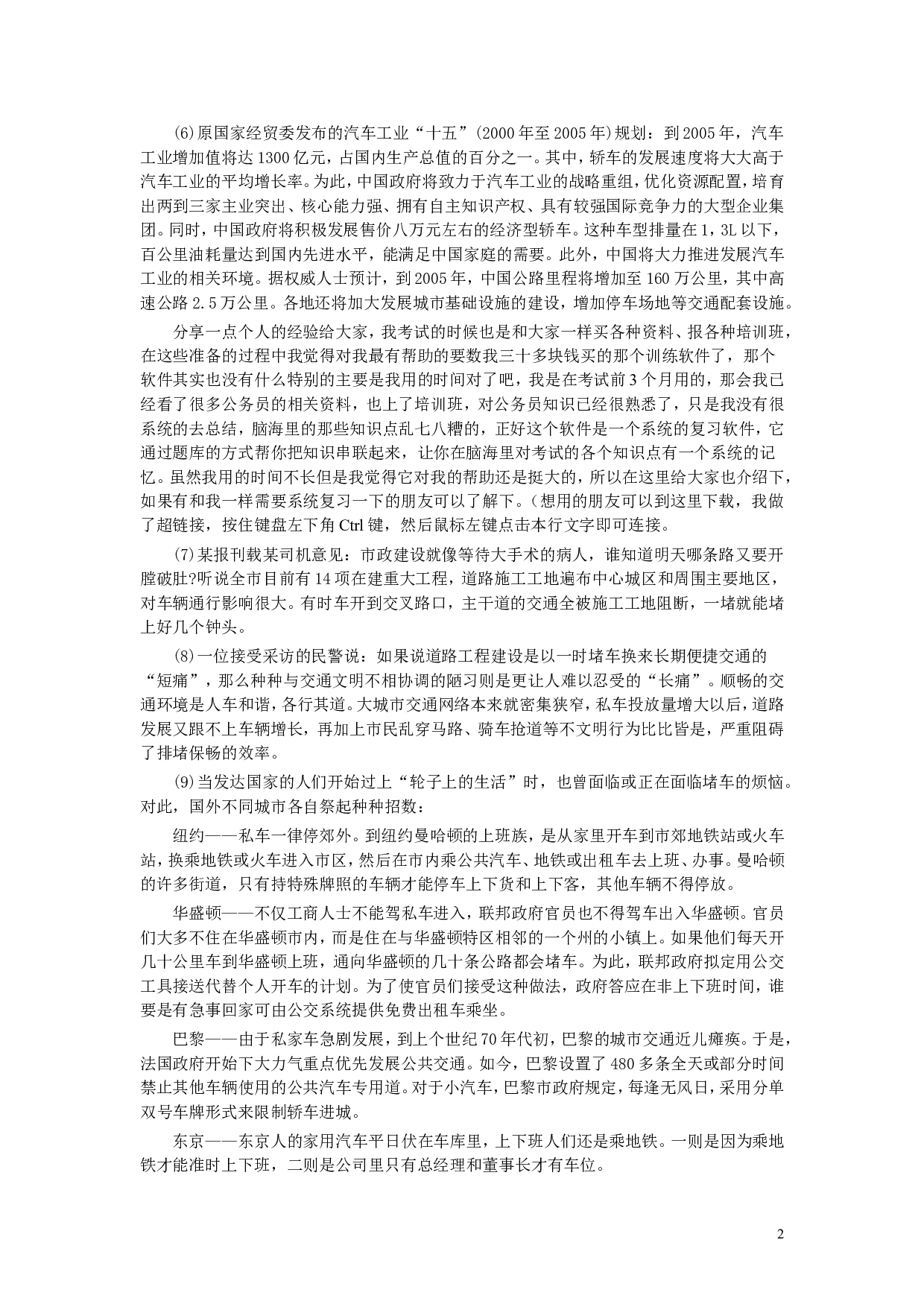 2004年上海公务员考试《申论》真题及参考答案.doc 第2页