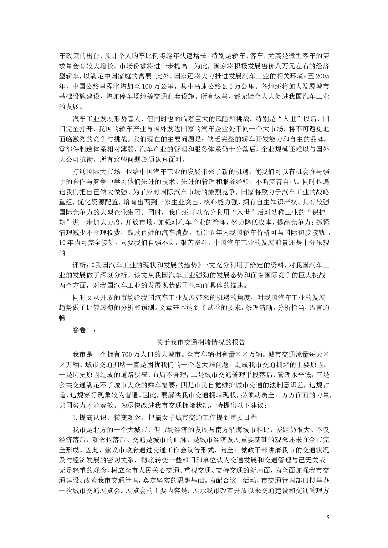 2004年上海公务员考试《申论》真题及参考答案.doc 第5页