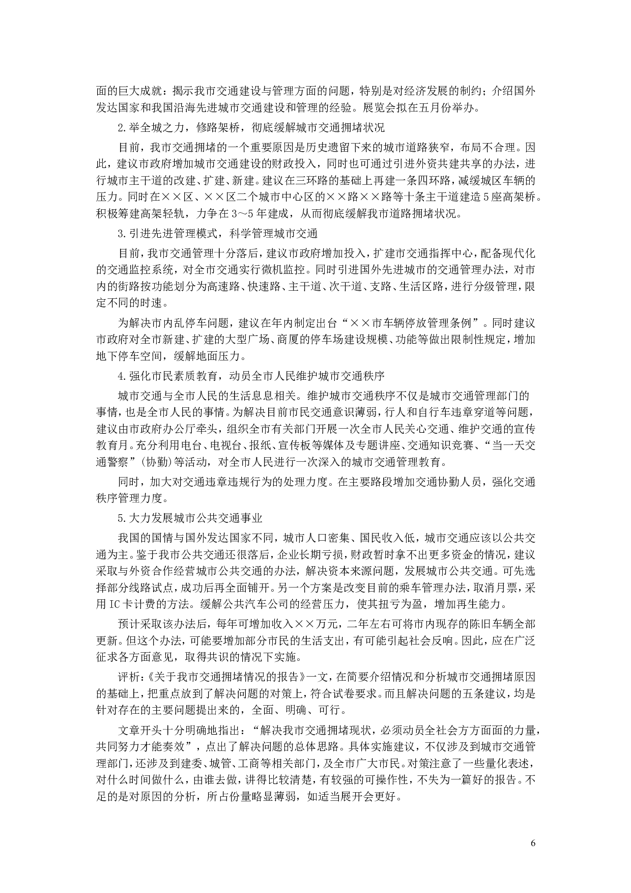 2004年上海公务员考试《申论》真题及参考答案.doc 第6页