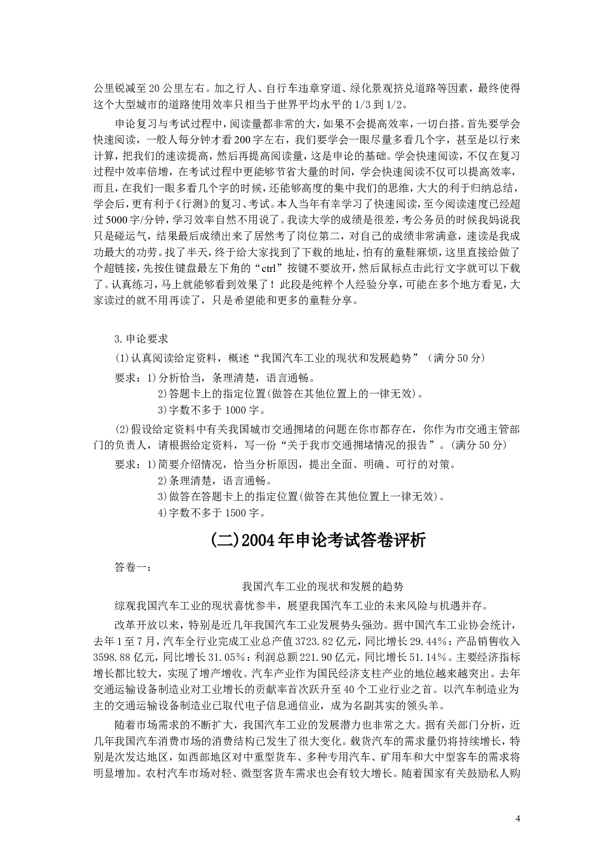 2004年上海公务员考试《申论》真题及参考答案.doc 第4页