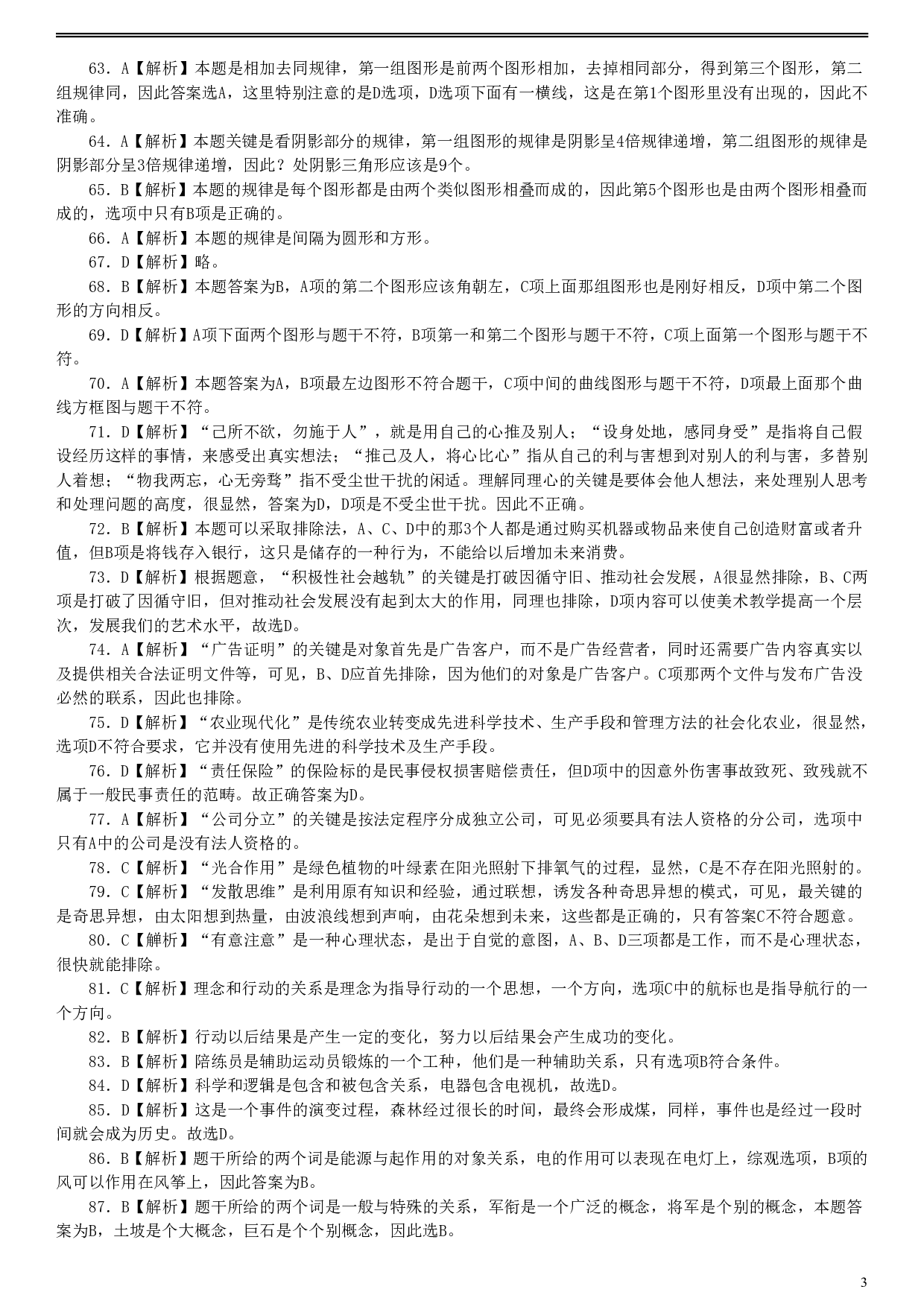 2006年福建省公务员考试《行测》真题（春季卷）答案及解析.pdf 第3页
