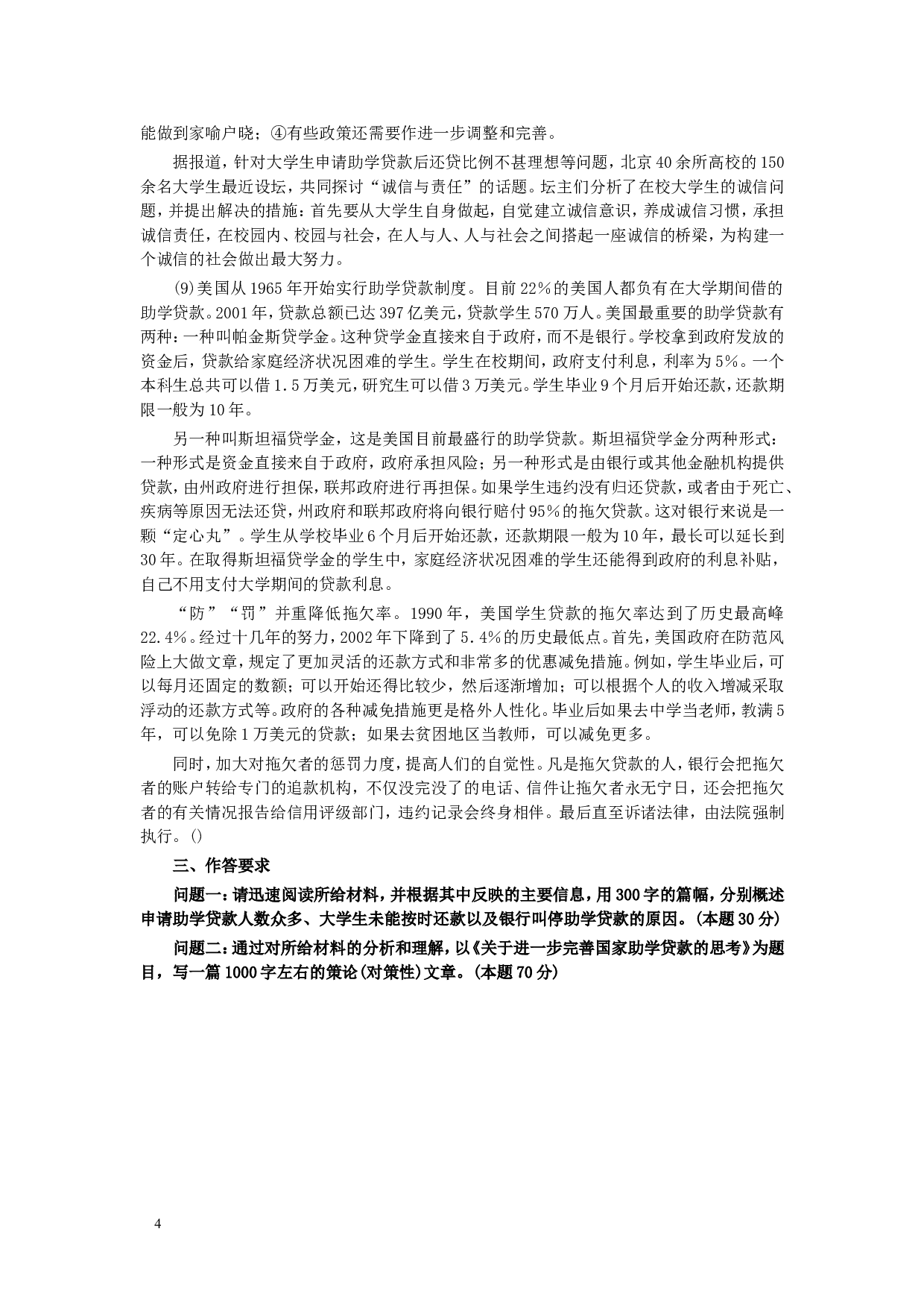 2004年下半年广东省申论真题（无答案）.doc 第4页
