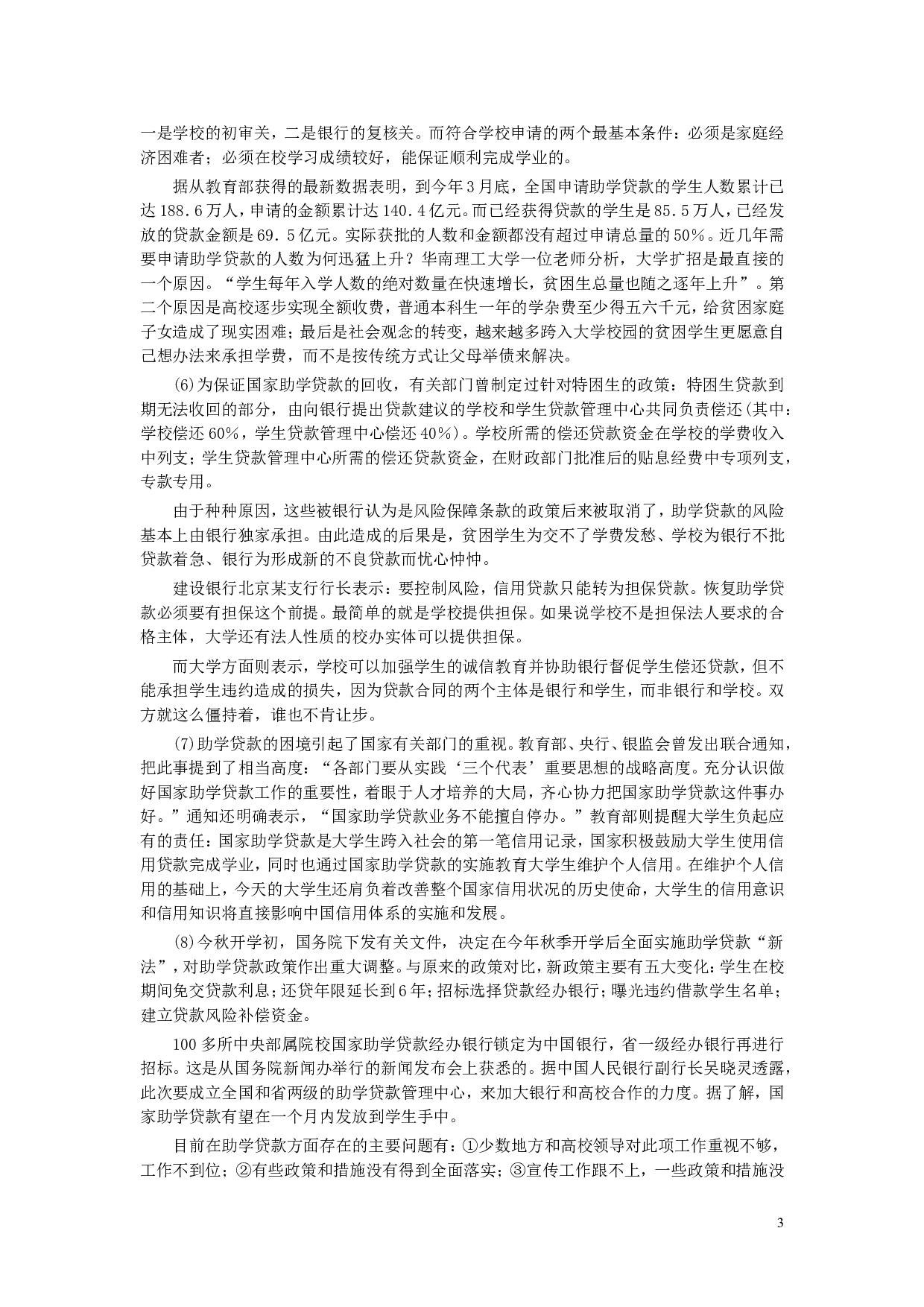 2004年下半年广东省申论真题（无答案）.doc 第3页