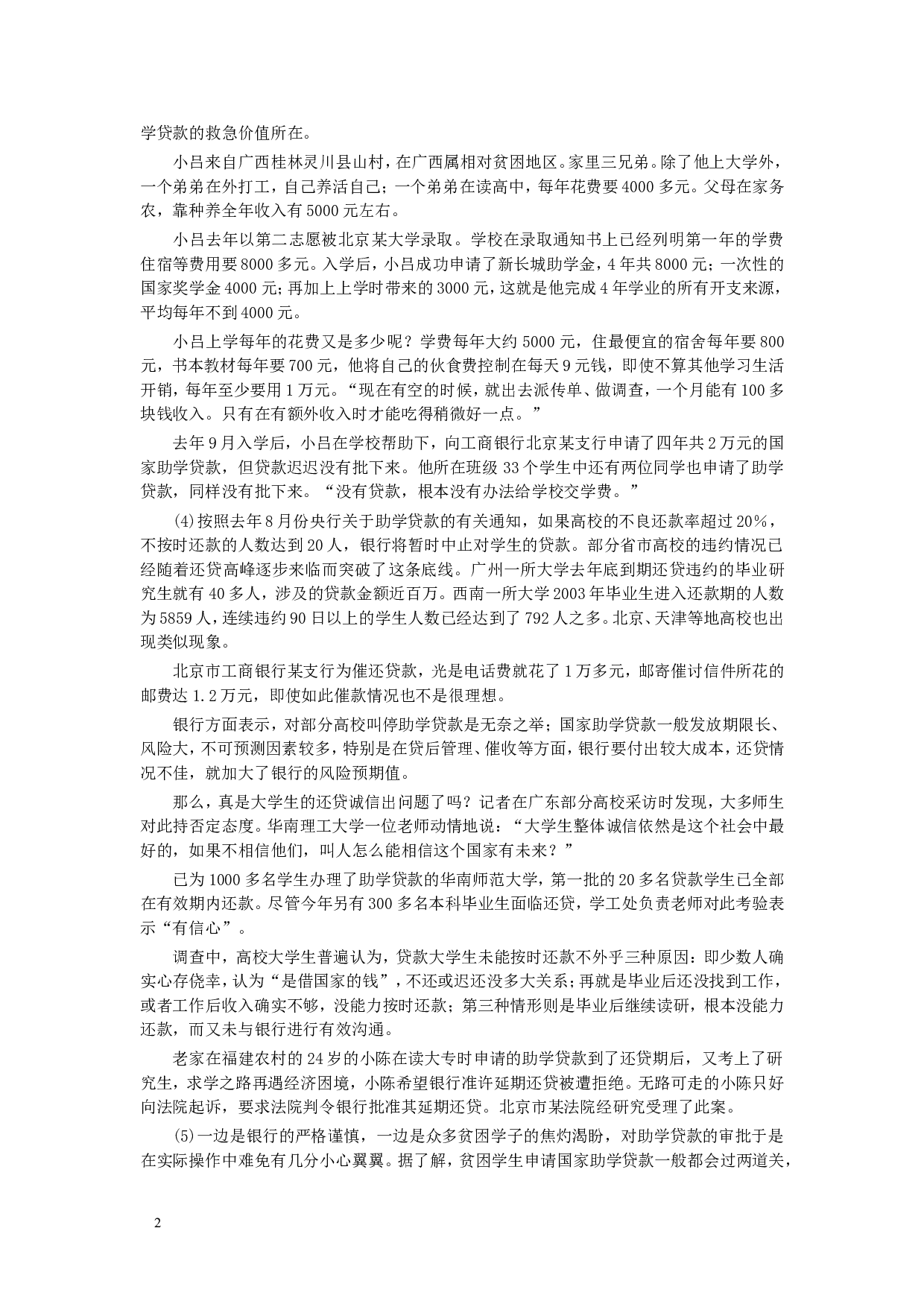 2004年下半年广东省申论真题（无答案）.doc 第2页