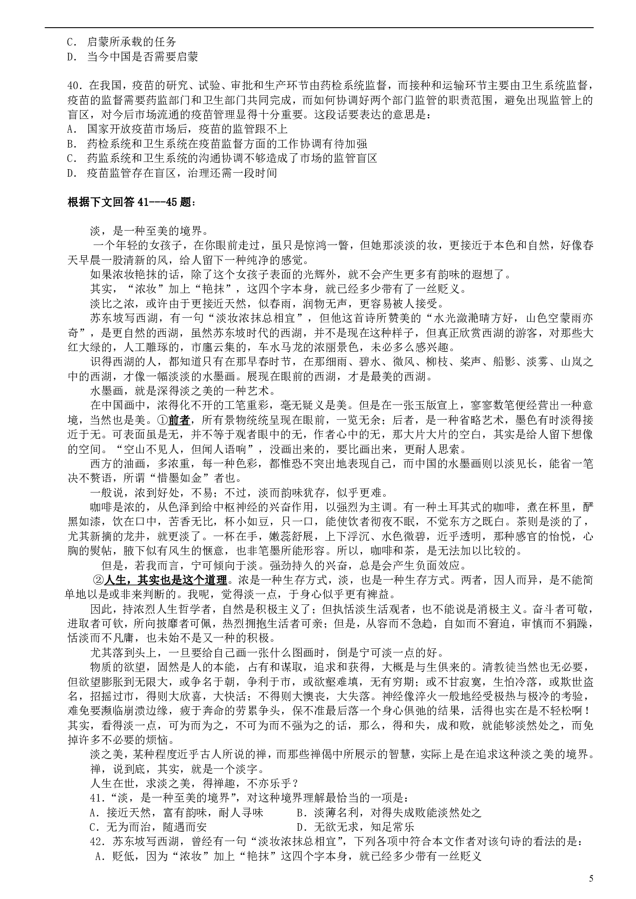 2007年安徽省公务员考试《行测》真题 .pdf 第5页