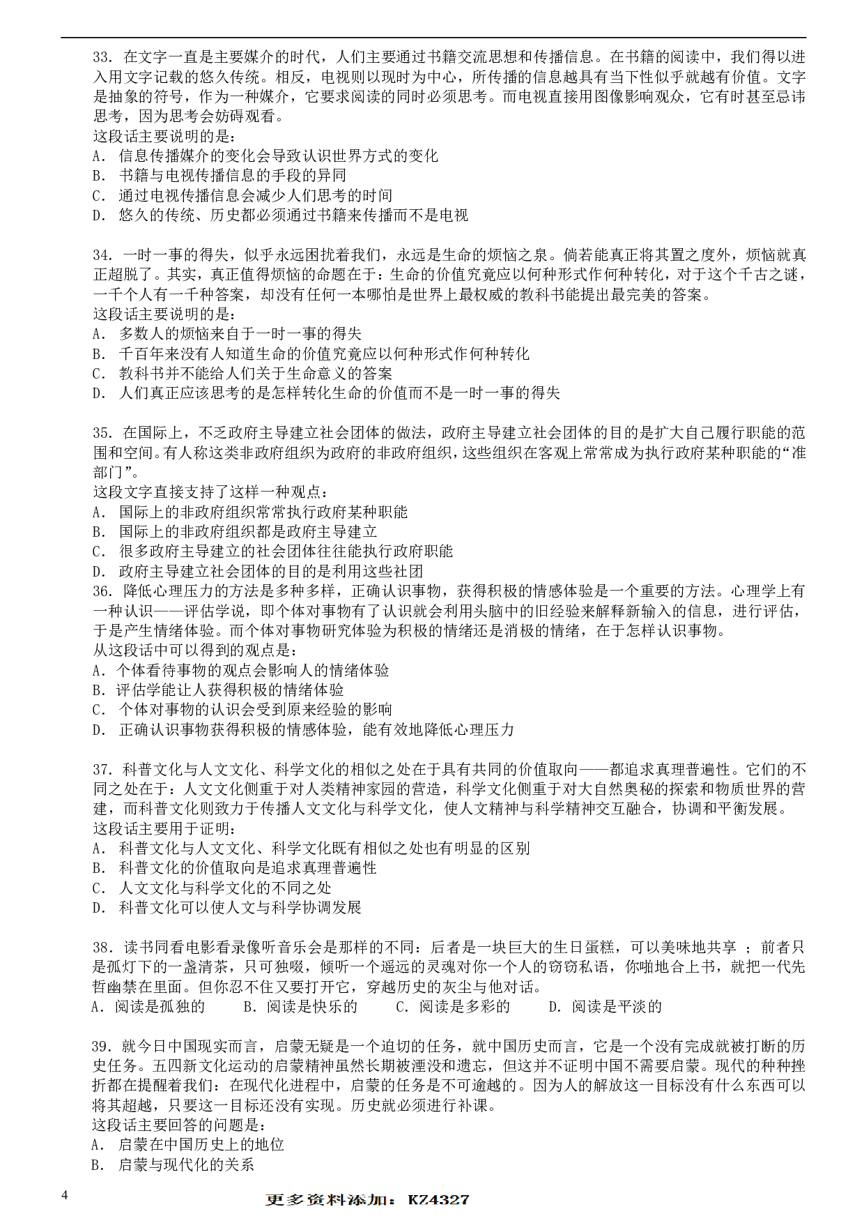 2007年安徽省公务员考试《行测》真题 .pdf 第4页