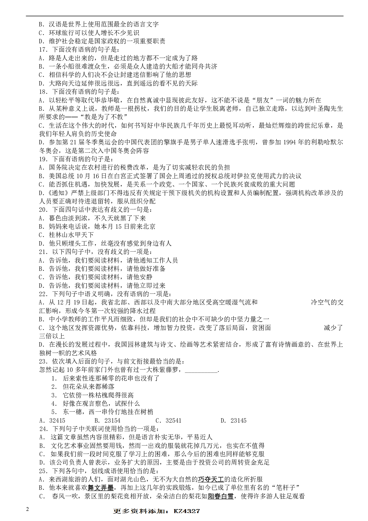 2007年安徽省公务员考试《行测》真题 .pdf 第2页