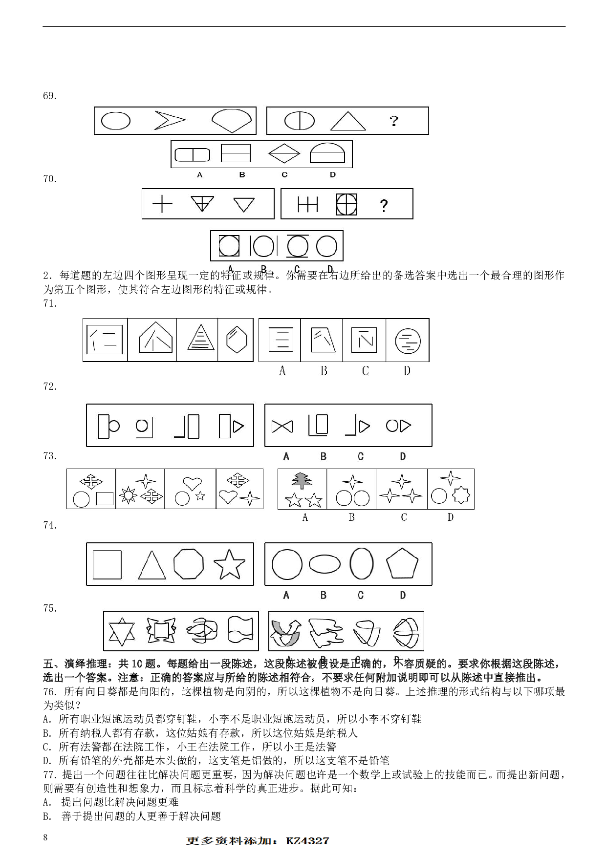 2007年安徽省公务员考试《行测》真题 .pdf 第8页