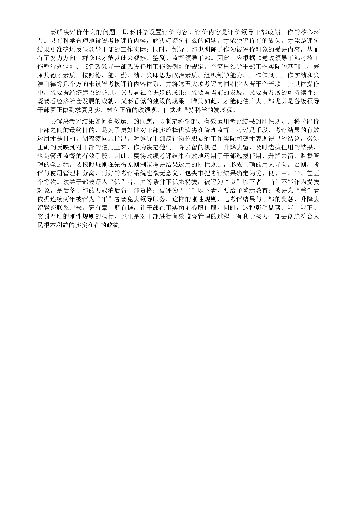 2004年云南省公务员考试《申论》真题（市县乡）及参考答案.docx 第7页