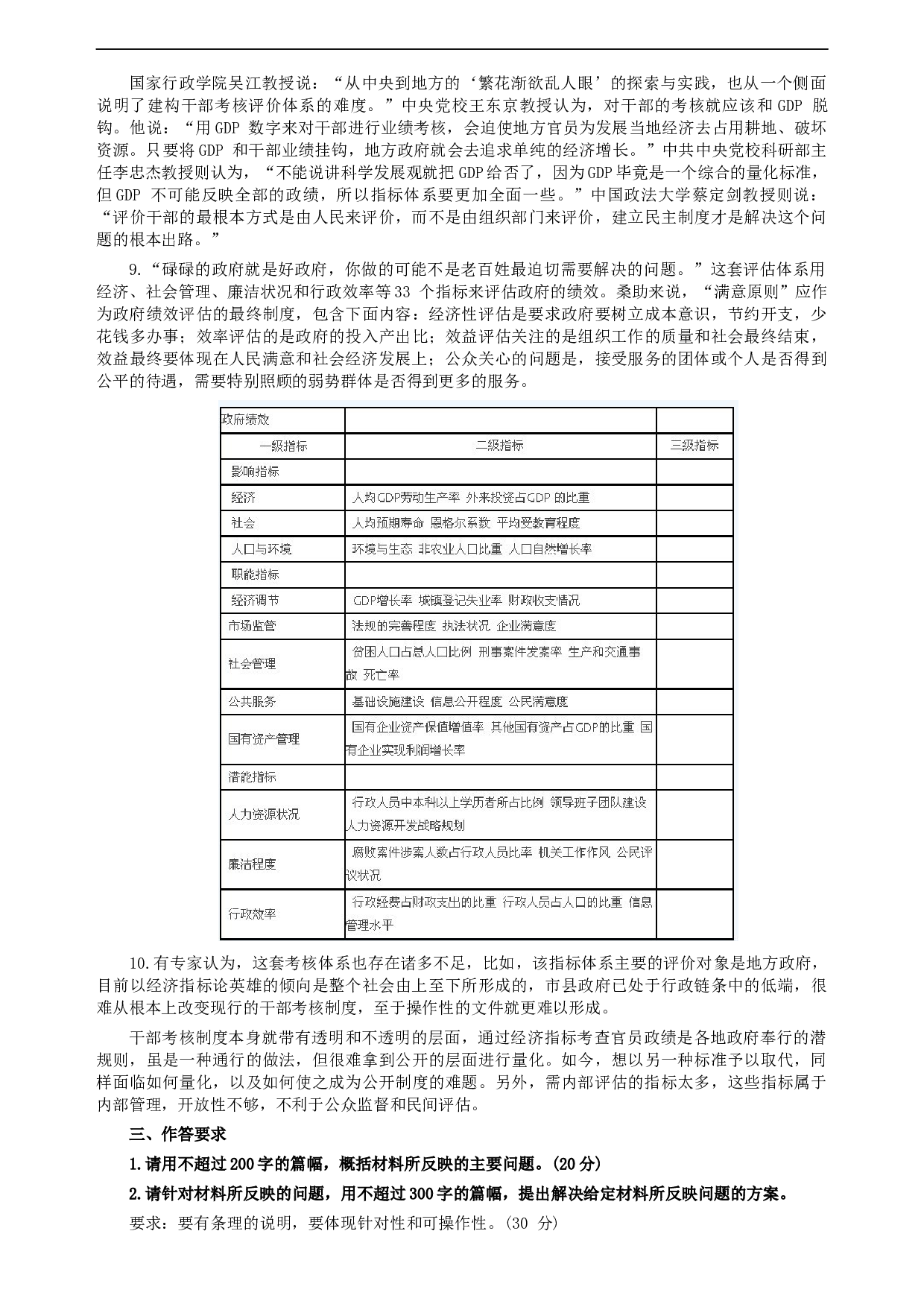 2004年云南省公务员考试《申论》真题（市县乡）及参考答案.docx 第3页