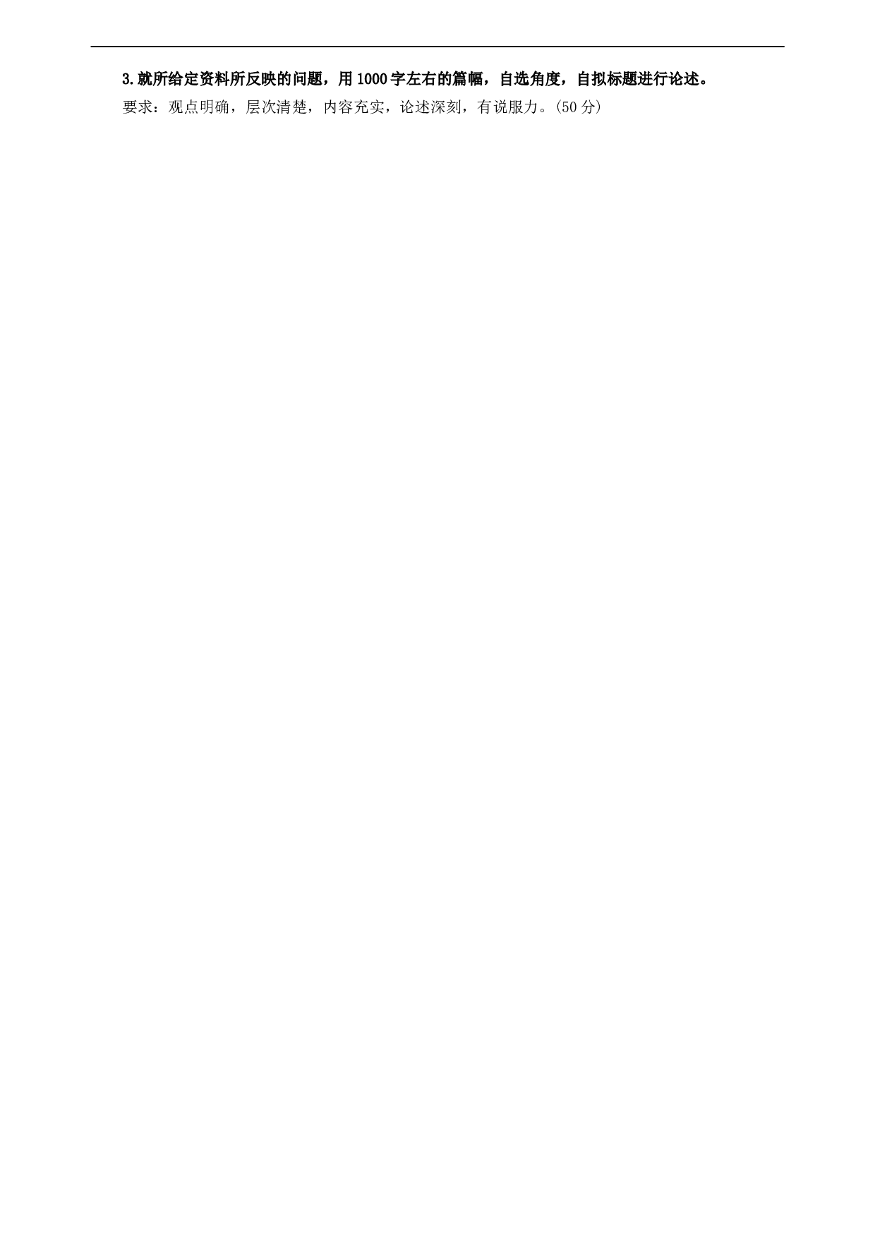 2004年云南省公务员考试《申论》真题（市县乡）及参考答案.docx 第4页