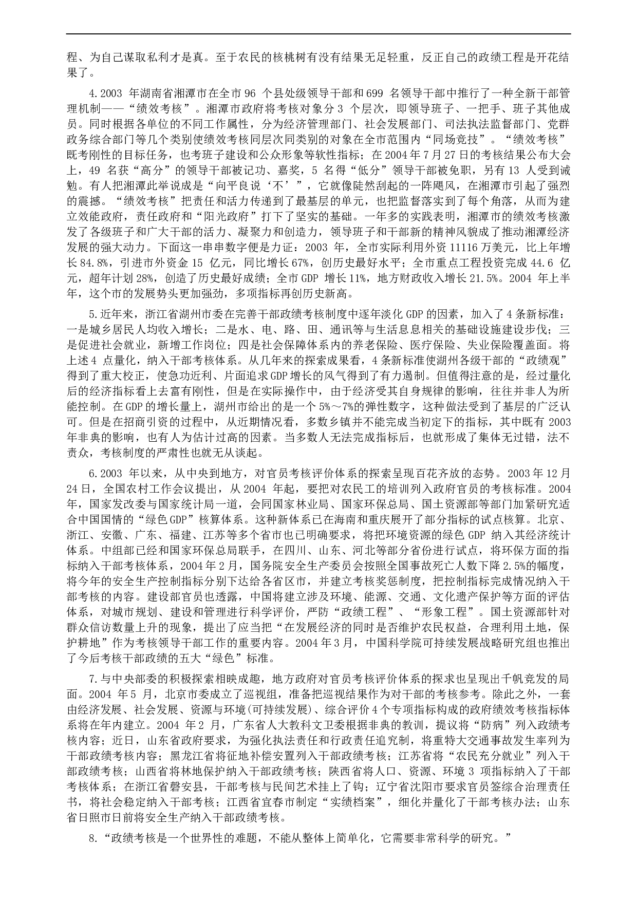 2004年云南省公务员考试《申论》真题（市县乡）及参考答案.docx 第2页