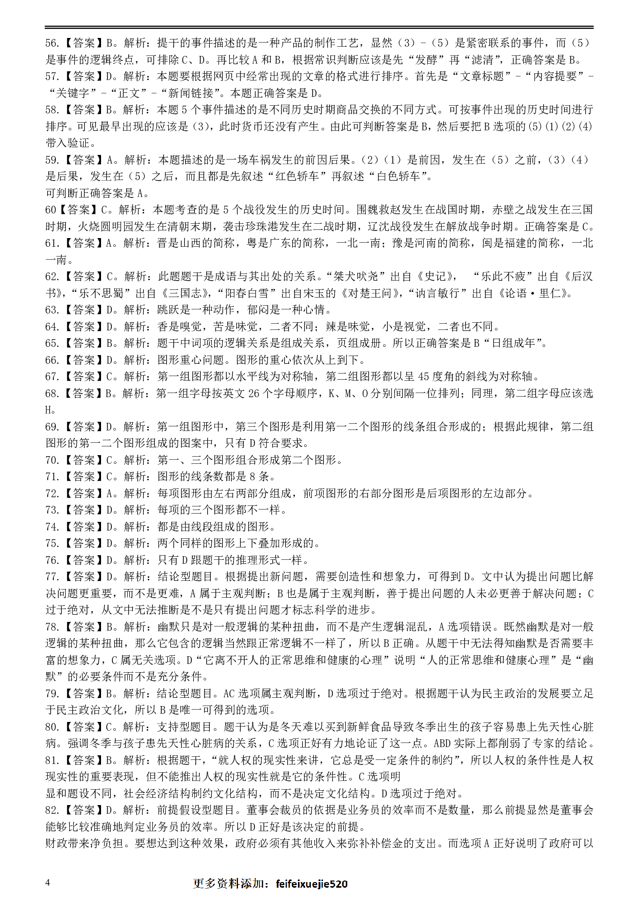 2007年安徽省公务员考试《行测》真题参考答案及解析（部分解析不全） .pdf 第4页