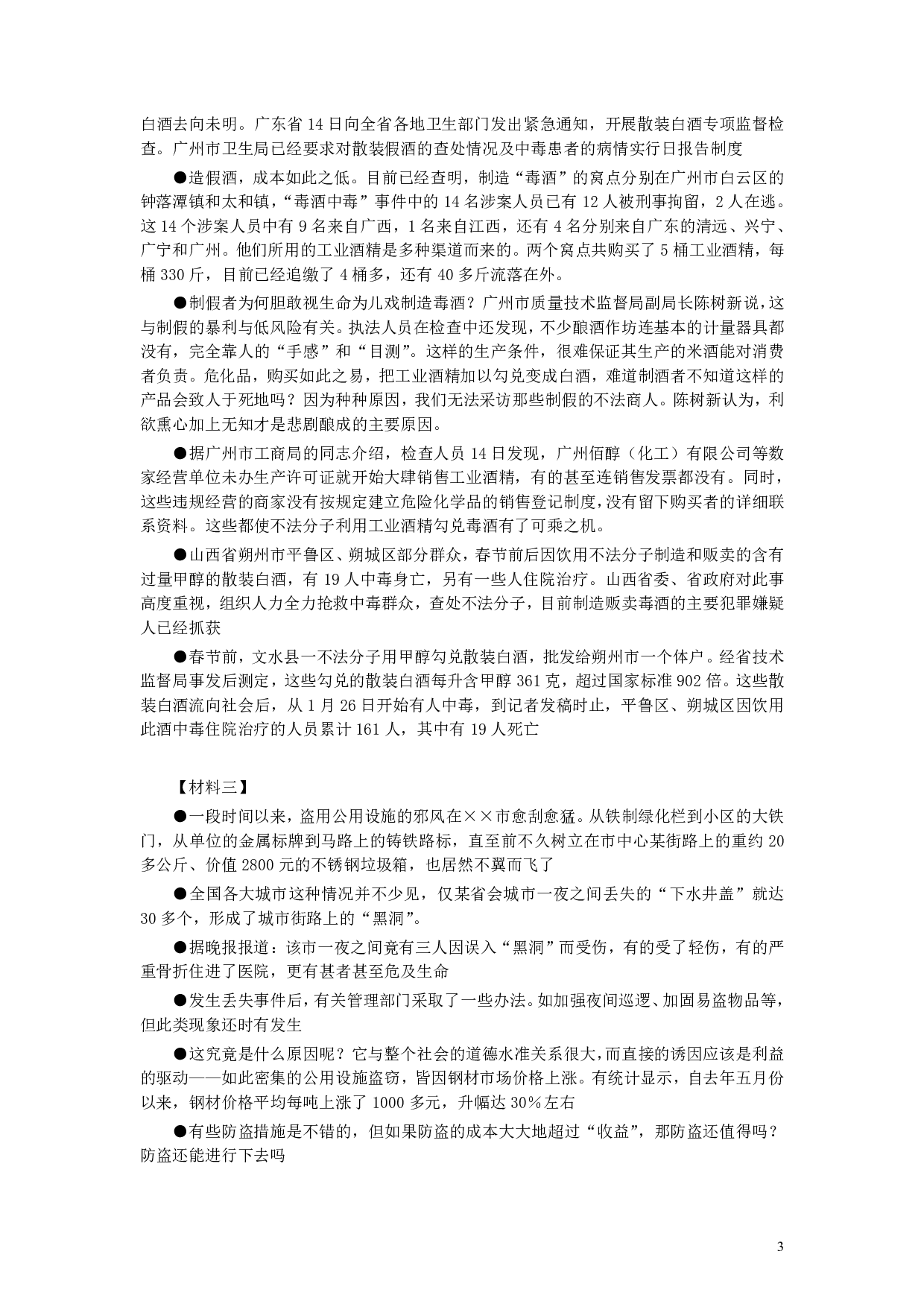 2004年山东公务员考试《申论》真题及答案.pdf 第3页